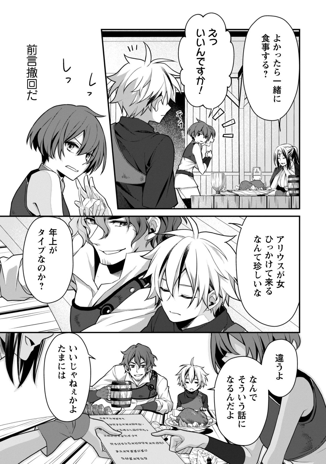 Renai Mahou Gakuin: Otomege Sekai de Saikyou wo Mezasu - Chapter 9.1 - Page 6