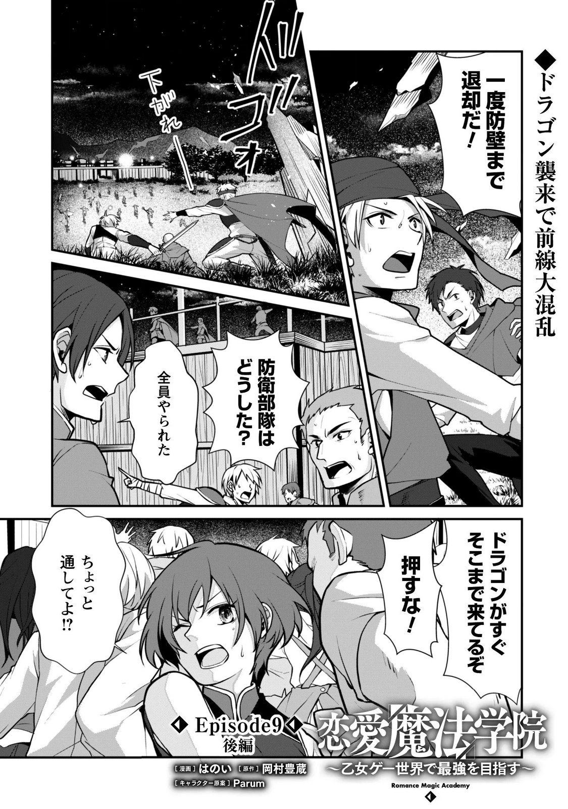 Renai Mahou Gakuin: Otomege Sekai de Saikyou wo Mezasu - Chapter 9.2 - Page 1