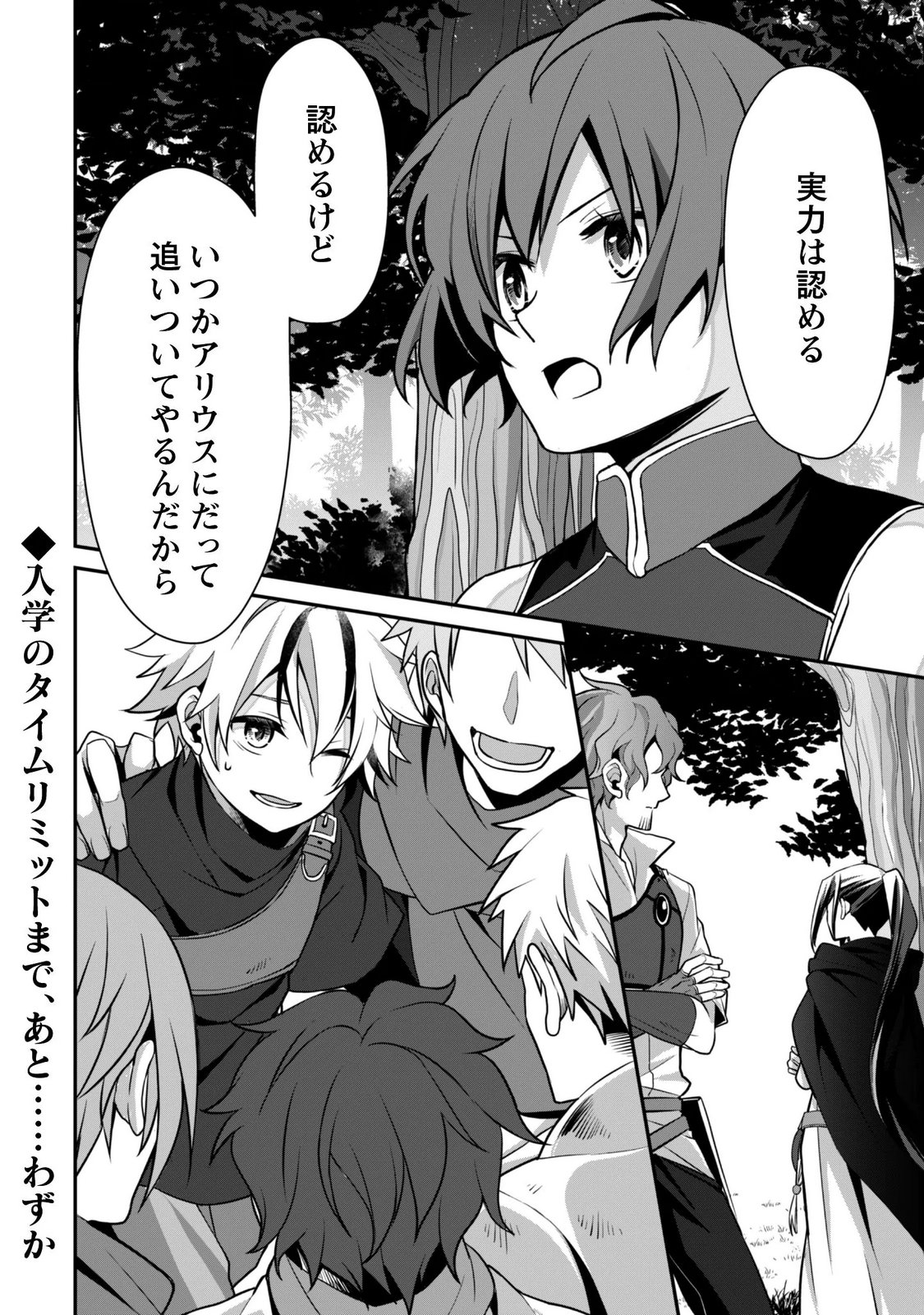 Renai Mahou Gakuin: Otomege Sekai de Saikyou wo Mezasu - Chapter 9.2 - Page 24