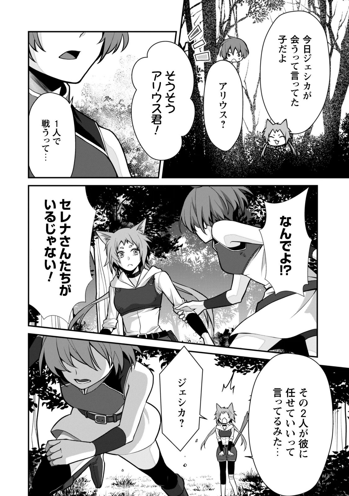 Renai Mahou Gakuin: Otomege Sekai de Saikyou wo Mezasu - Chapter 9.2 - Page 8