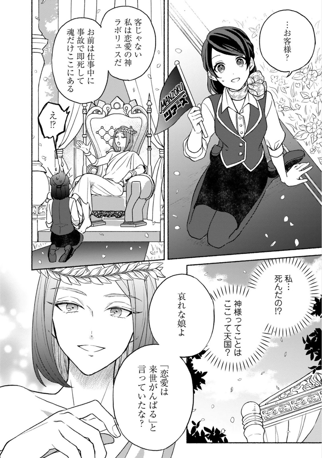Renai wa Raise Ganbaru Tsumori ga, Tenseisaki de Konyakuhaki saremashita - Chapter 1 - Page 10