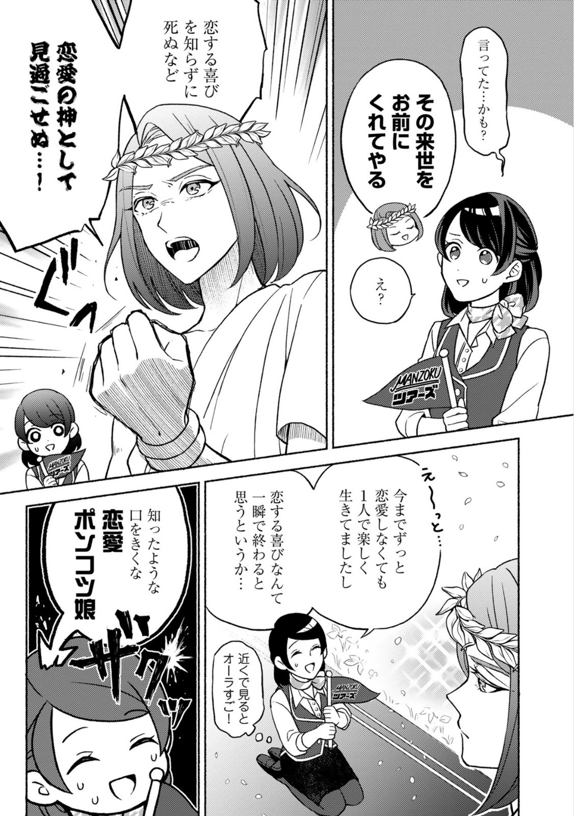 Renai wa Raise Ganbaru Tsumori ga, Tenseisaki de Konyakuhaki saremashita - Chapter 1 - Page 11