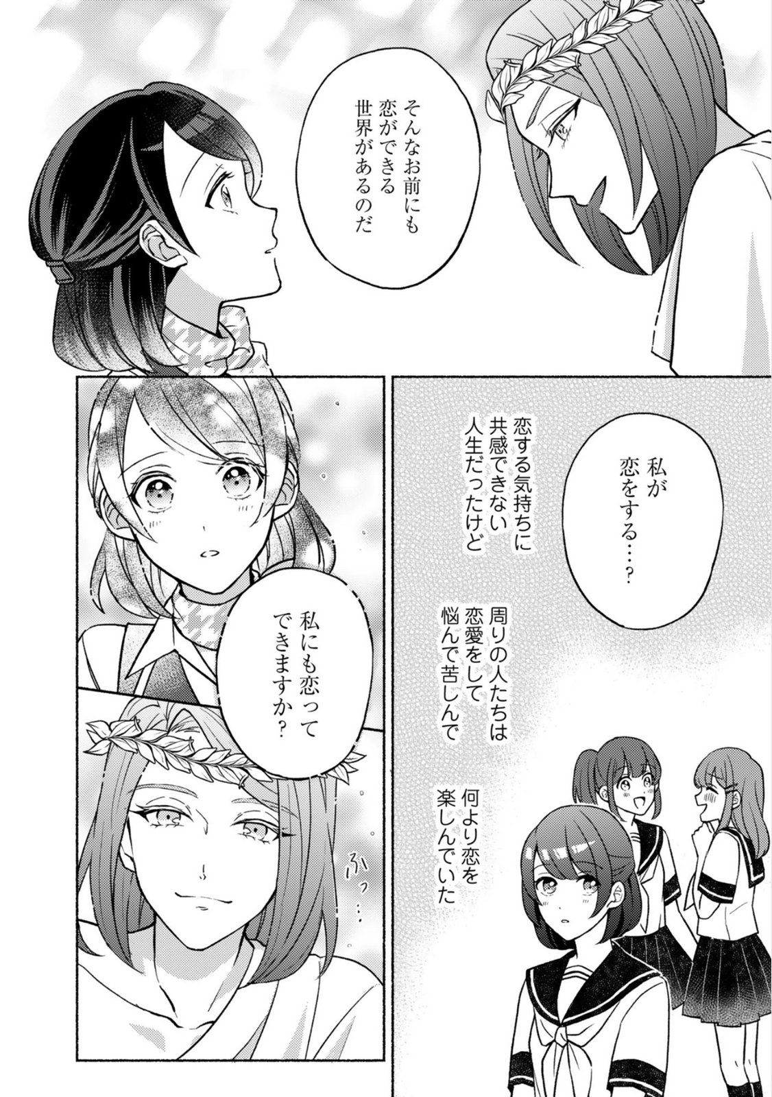 Renai wa Raise Ganbaru Tsumori ga, Tenseisaki de Konyakuhaki saremashita - Chapter 1 - Page 12