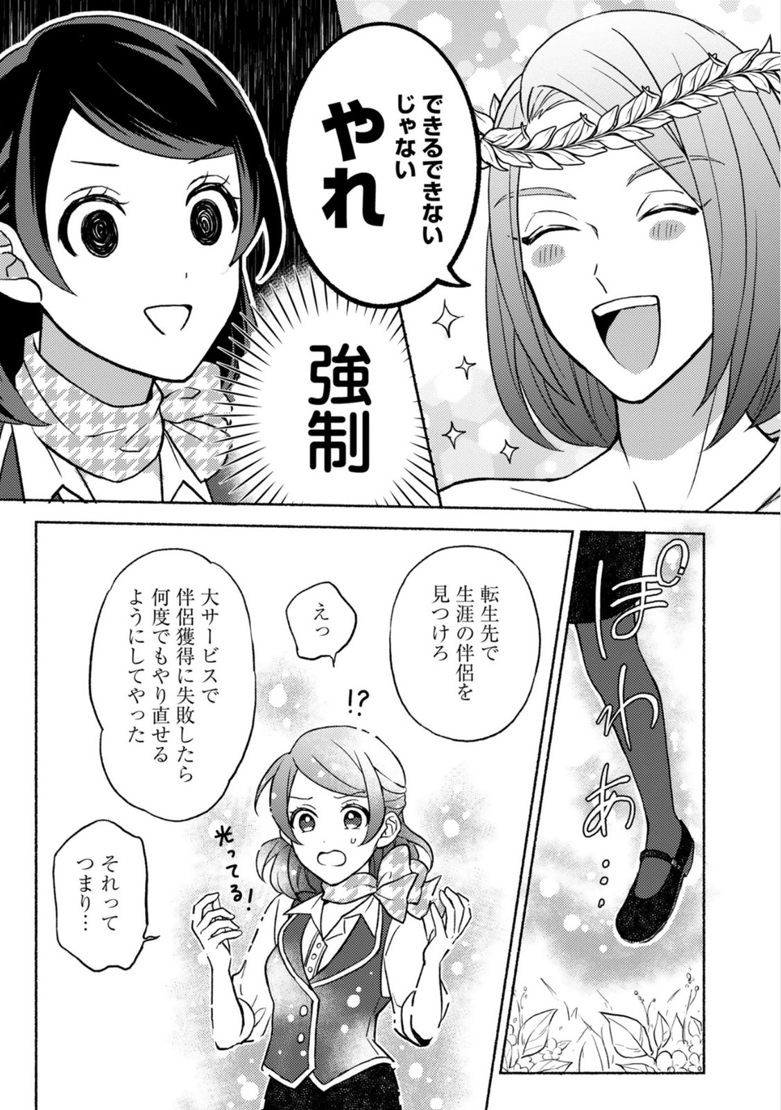 Renai wa Raise Ganbaru Tsumori ga, Tenseisaki de Konyakuhaki saremashita - Chapter 1 - Page 13