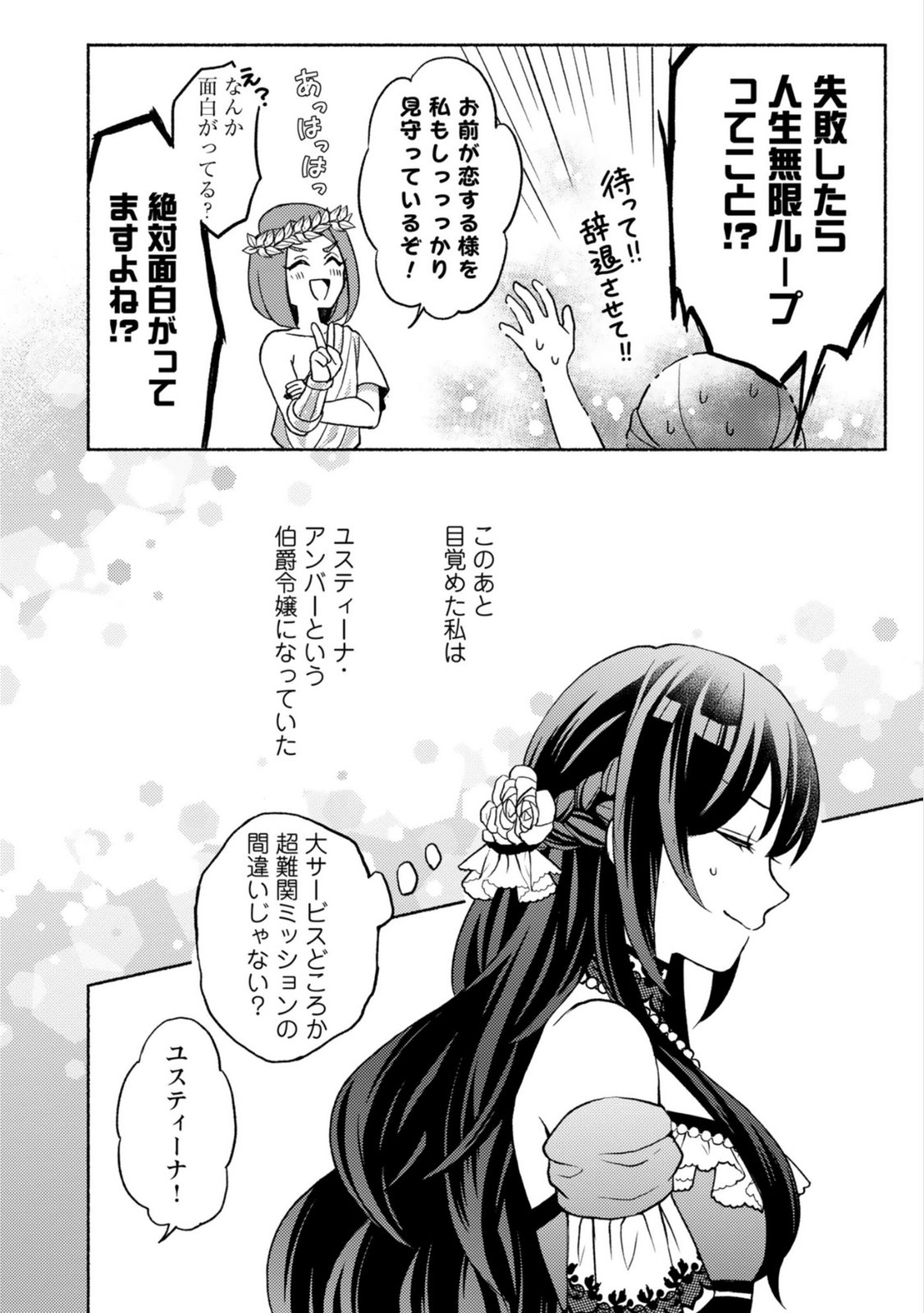Renai wa Raise Ganbaru Tsumori ga, Tenseisaki de Konyakuhaki saremashita - Chapter 1 - Page 14