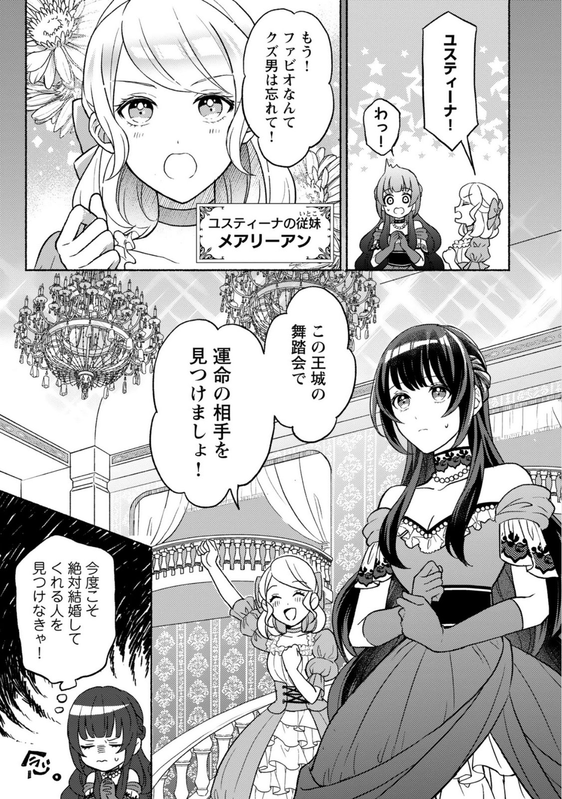 Renai wa Raise Ganbaru Tsumori ga, Tenseisaki de Konyakuhaki saremashita - Chapter 1 - Page 15