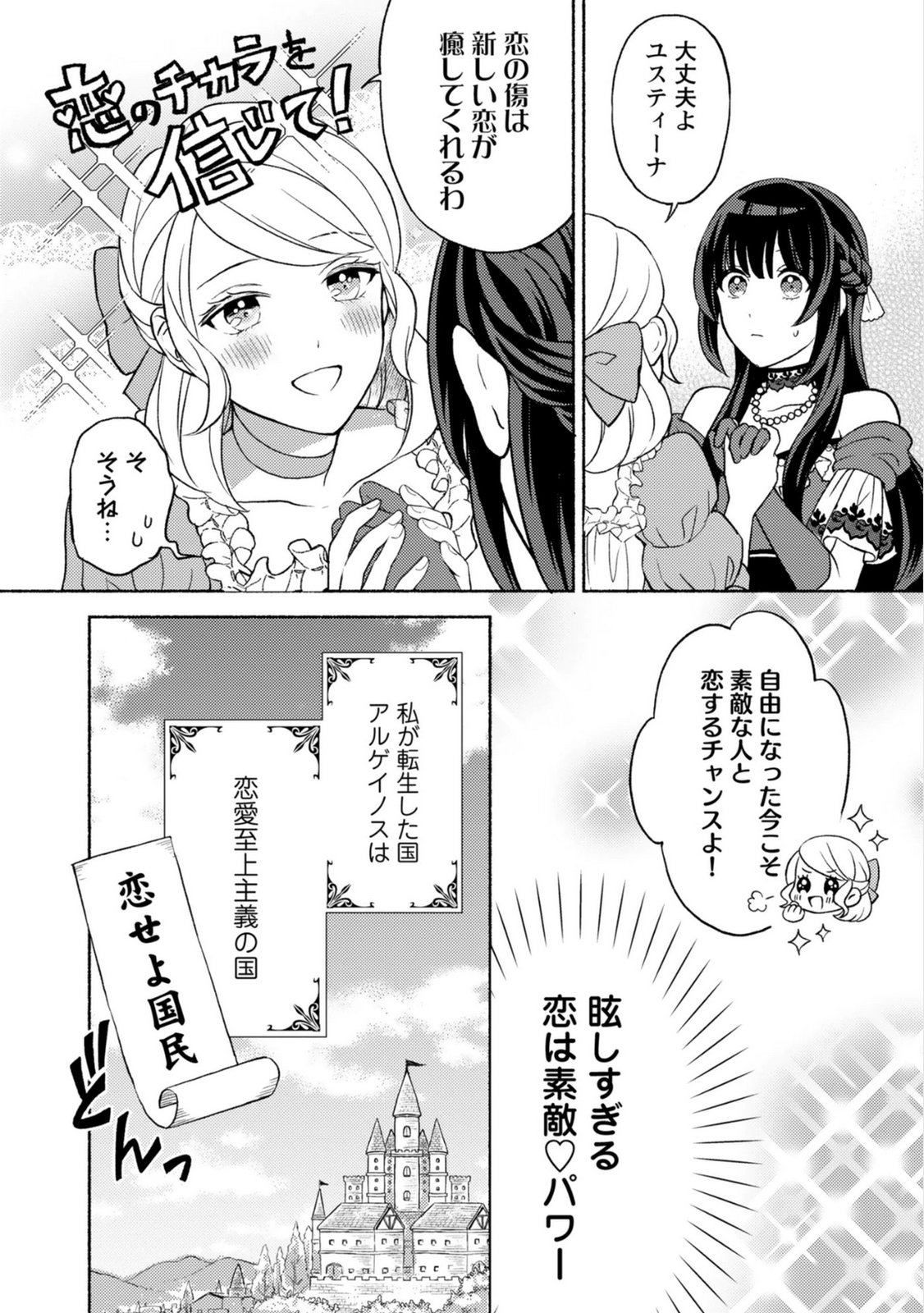 Renai wa Raise Ganbaru Tsumori ga, Tenseisaki de Konyakuhaki saremashita - Chapter 1 - Page 16