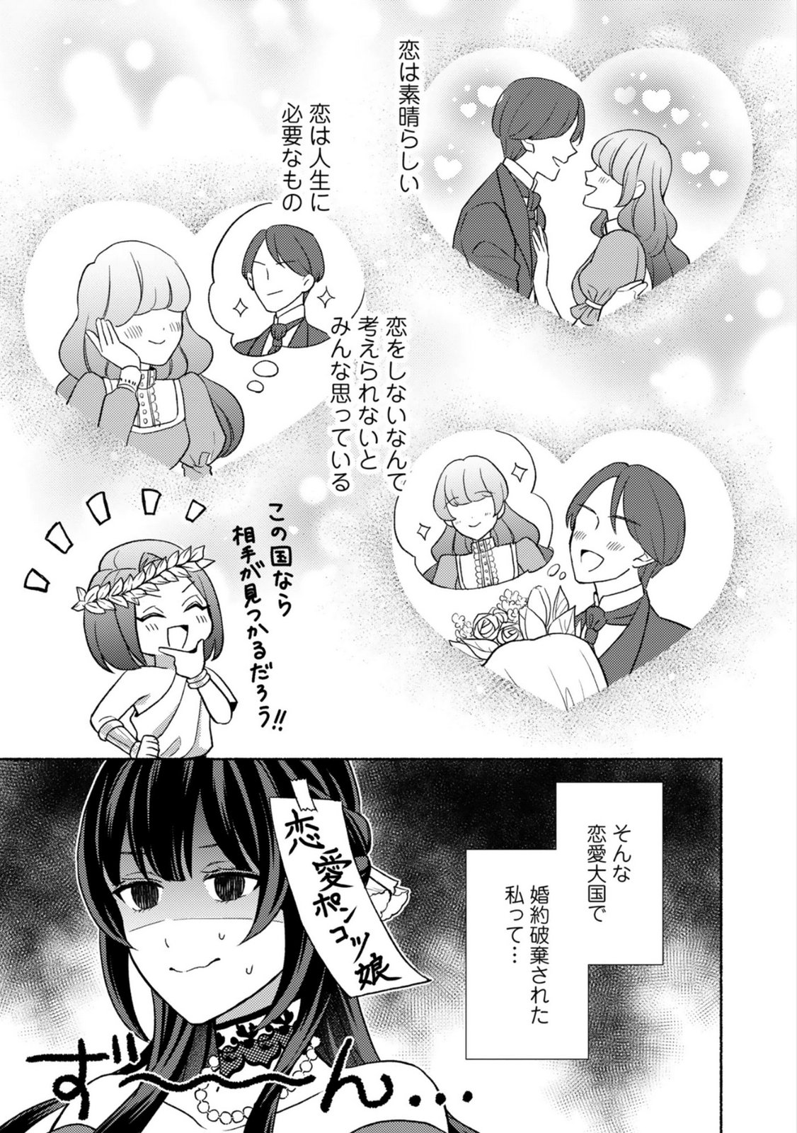 Renai wa Raise Ganbaru Tsumori ga, Tenseisaki de Konyakuhaki saremashita - Chapter 1 - Page 17