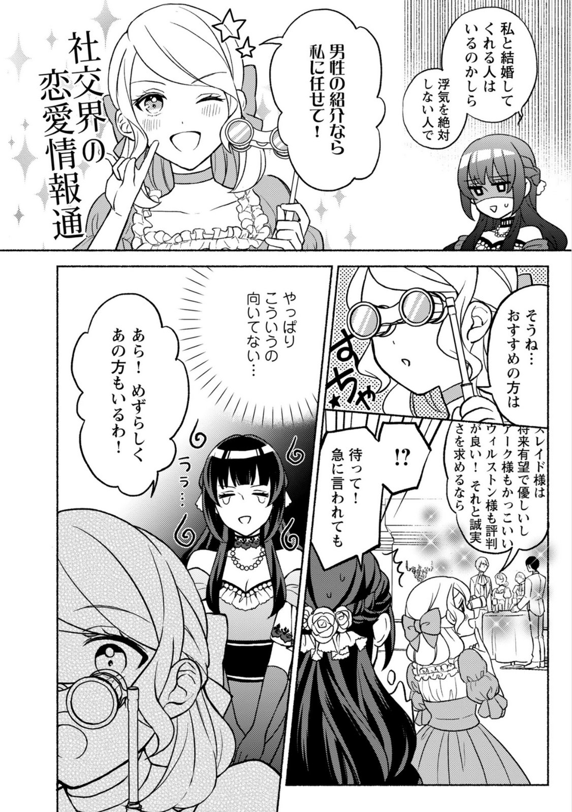 Renai wa Raise Ganbaru Tsumori ga, Tenseisaki de Konyakuhaki saremashita - Chapter 1 - Page 18