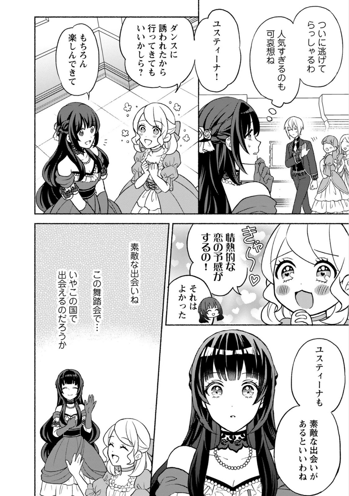 Renai wa Raise Ganbaru Tsumori ga, Tenseisaki de Konyakuhaki saremashita - Chapter 1 - Page 20