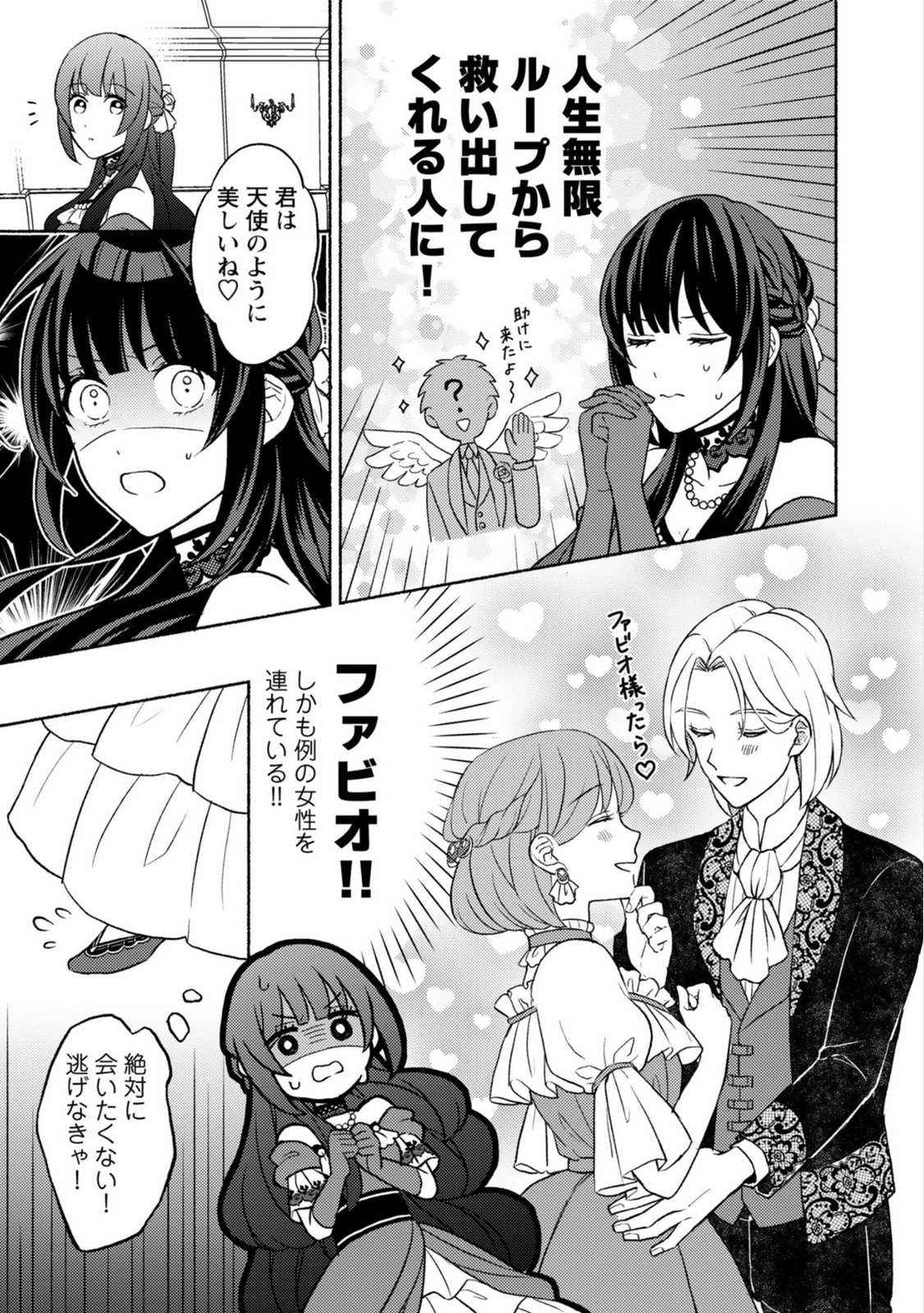 Renai wa Raise Ganbaru Tsumori ga, Tenseisaki de Konyakuhaki saremashita - Chapter 1 - Page 21
