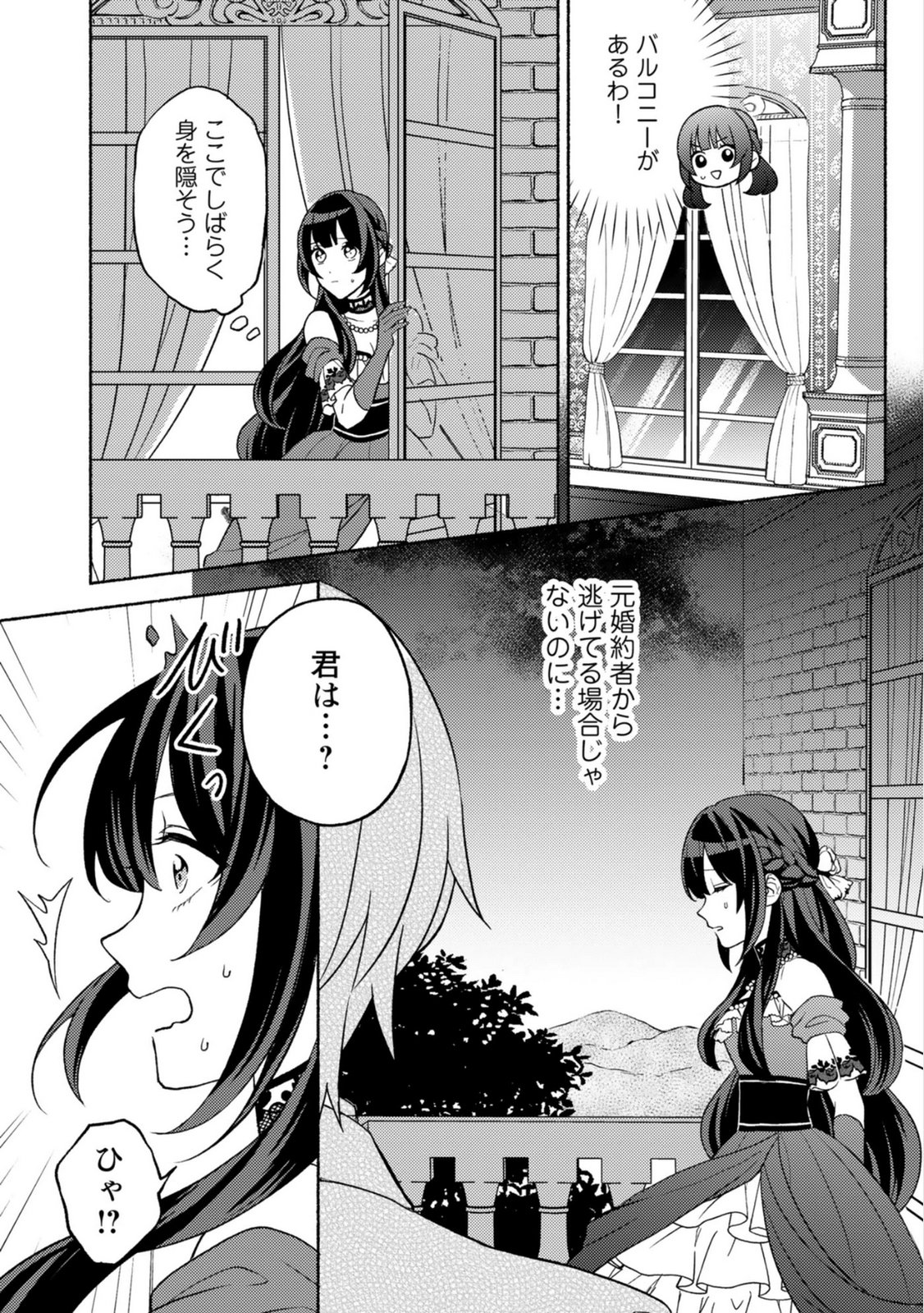 Renai wa Raise Ganbaru Tsumori ga, Tenseisaki de Konyakuhaki saremashita - Chapter 1 - Page 22
