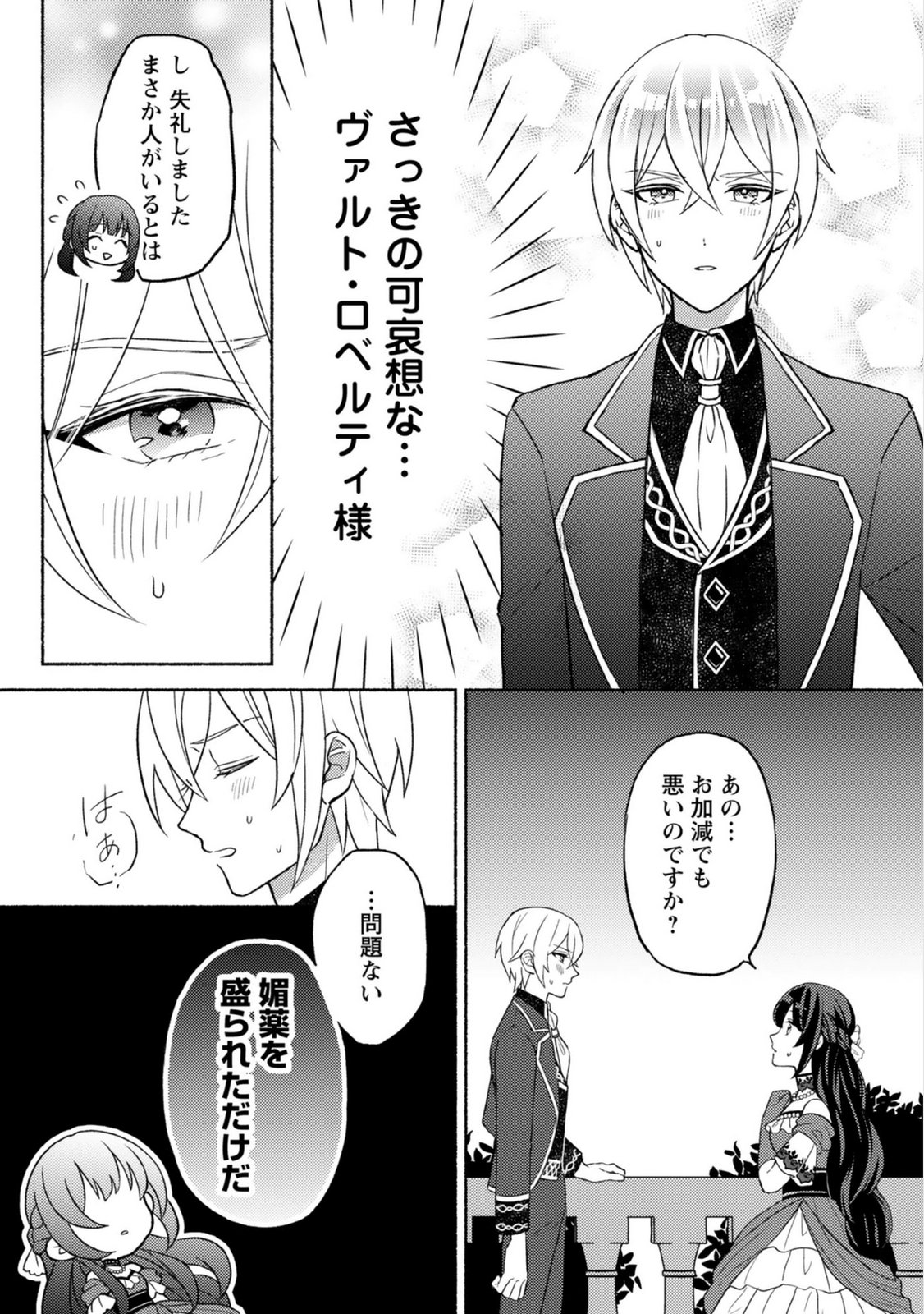 Renai wa Raise Ganbaru Tsumori ga, Tenseisaki de Konyakuhaki saremashita - Chapter 1 - Page 23