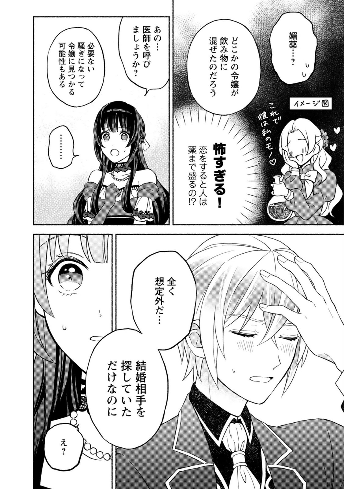 Renai wa Raise Ganbaru Tsumori ga, Tenseisaki de Konyakuhaki saremashita - Chapter 1 - Page 24