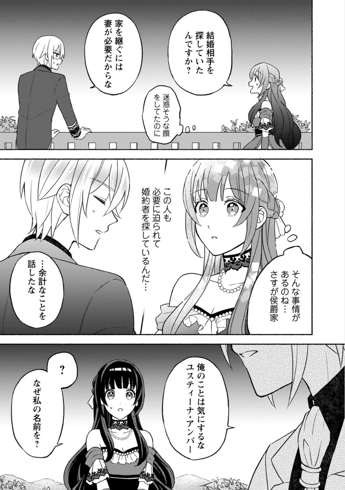 Renai wa Raise Ganbaru Tsumori ga, Tenseisaki de Konyakuhaki saremashita - Chapter 1 - Page 25