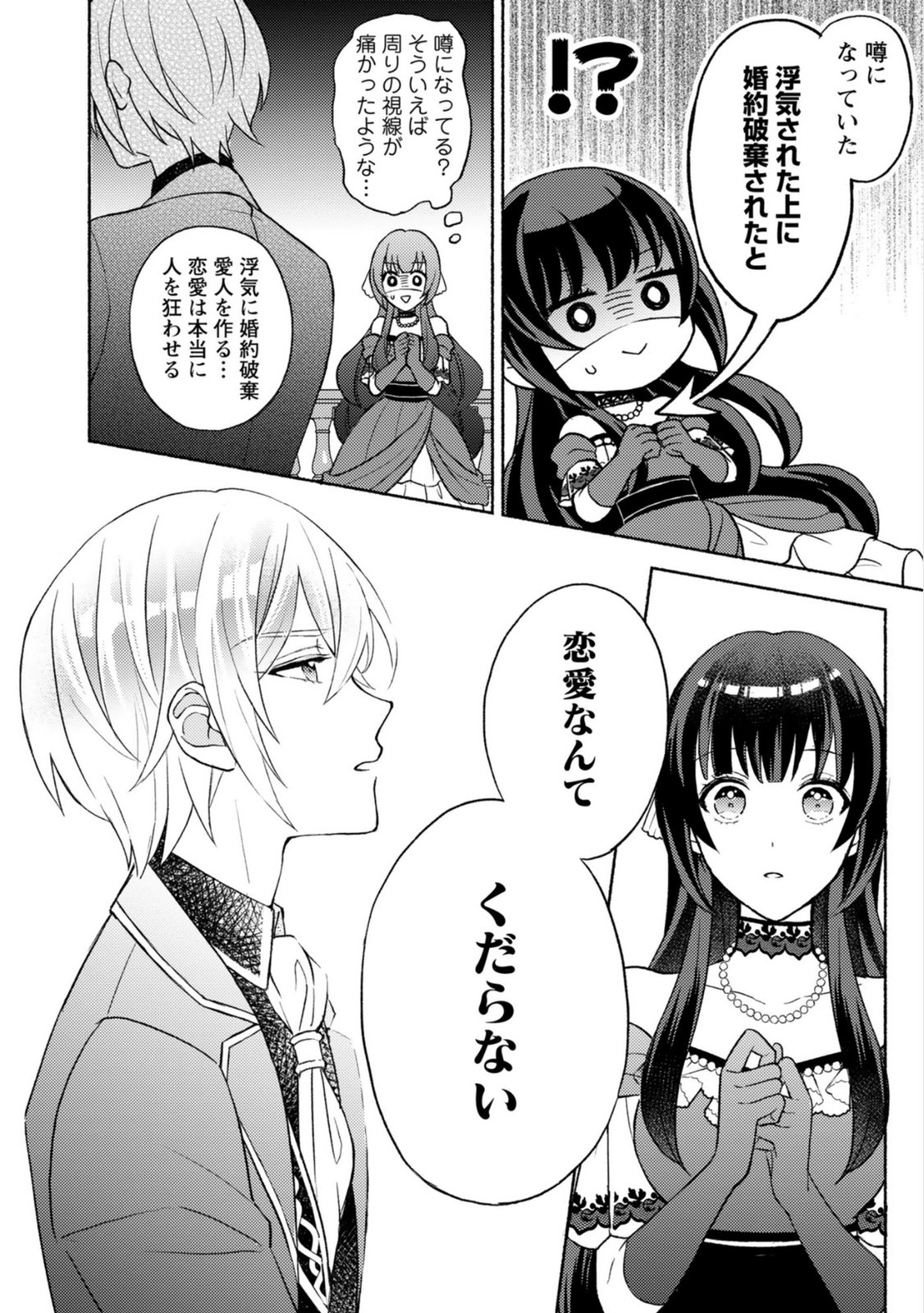Renai wa Raise Ganbaru Tsumori ga, Tenseisaki de Konyakuhaki saremashita - Chapter 1 - Page 26