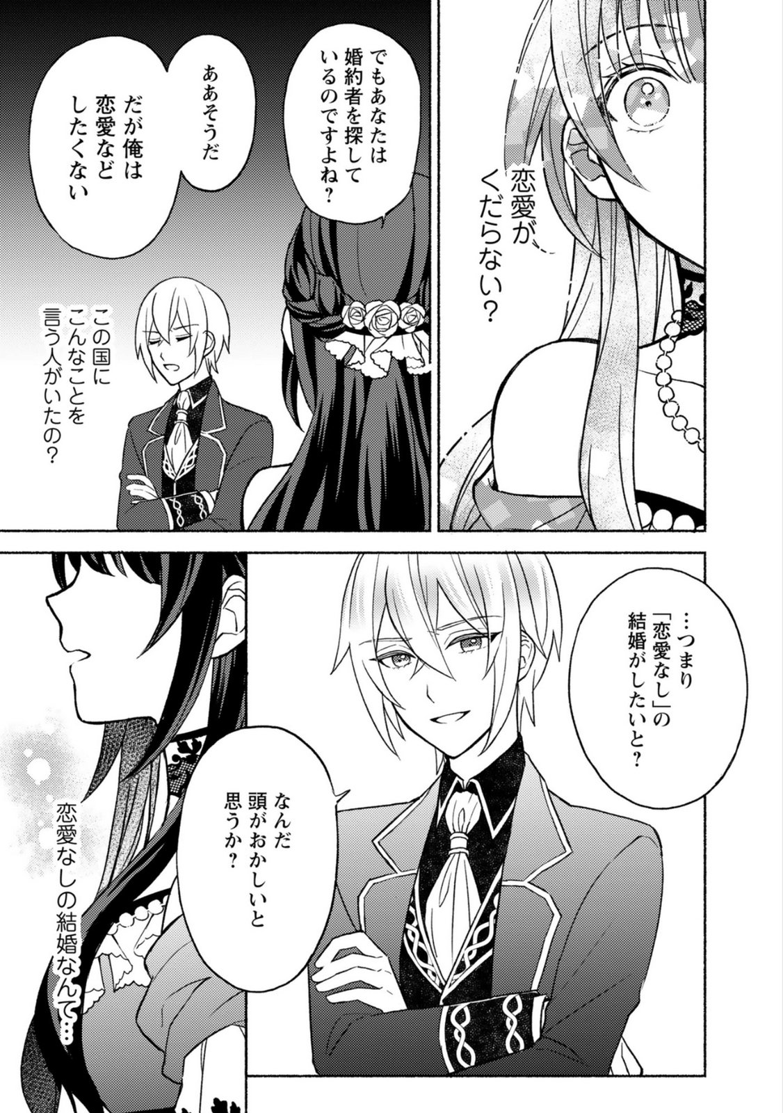 Renai wa Raise Ganbaru Tsumori ga, Tenseisaki de Konyakuhaki saremashita - Chapter 1 - Page 27