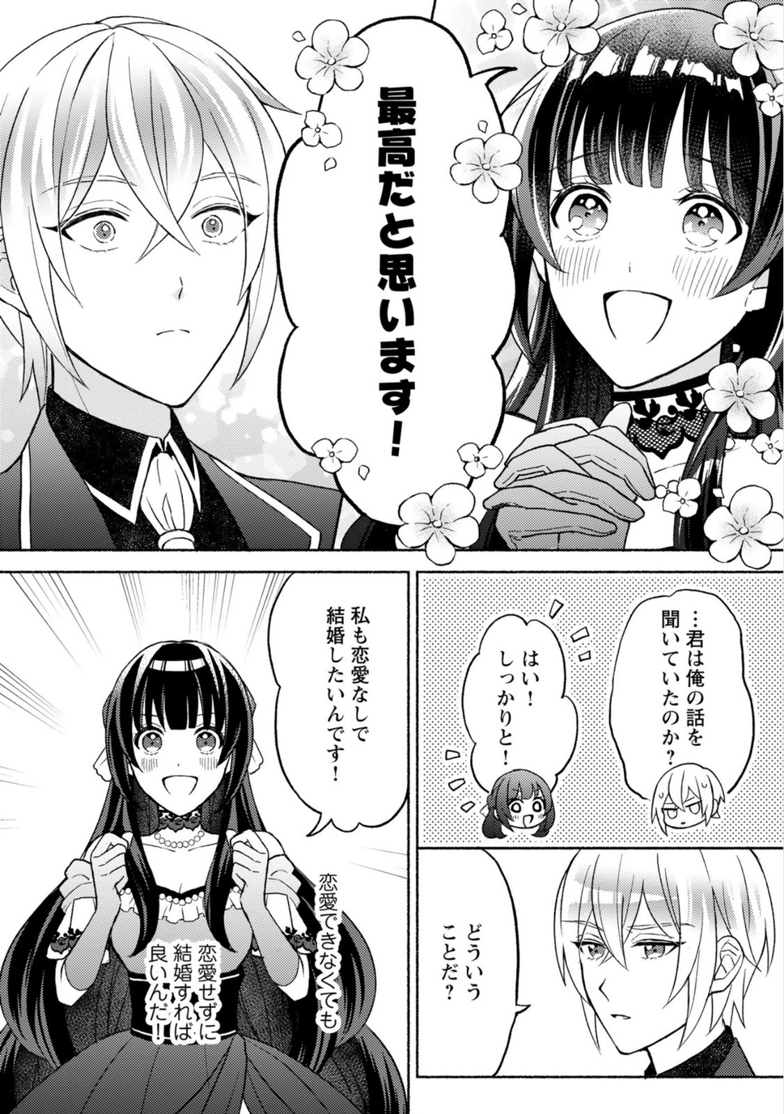 Renai wa Raise Ganbaru Tsumori ga, Tenseisaki de Konyakuhaki saremashita - Chapter 1 - Page 28