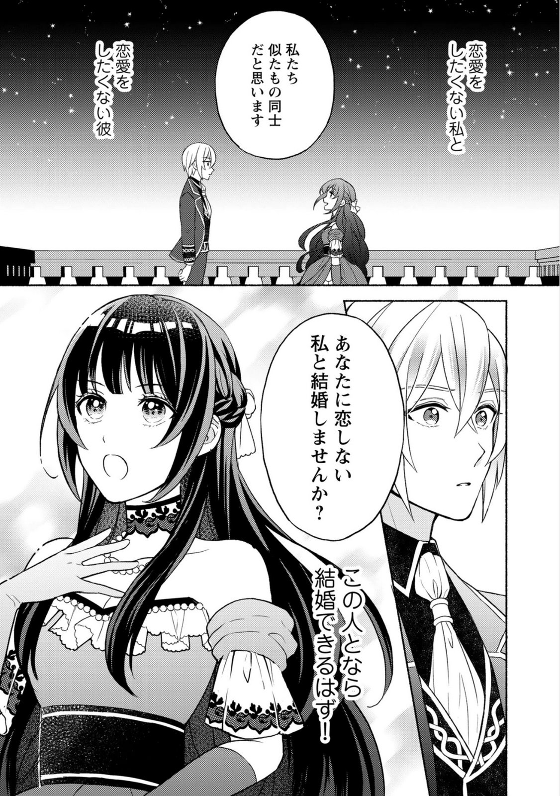 Renai wa Raise Ganbaru Tsumori ga, Tenseisaki de Konyakuhaki saremashita - Chapter 1 - Page 29