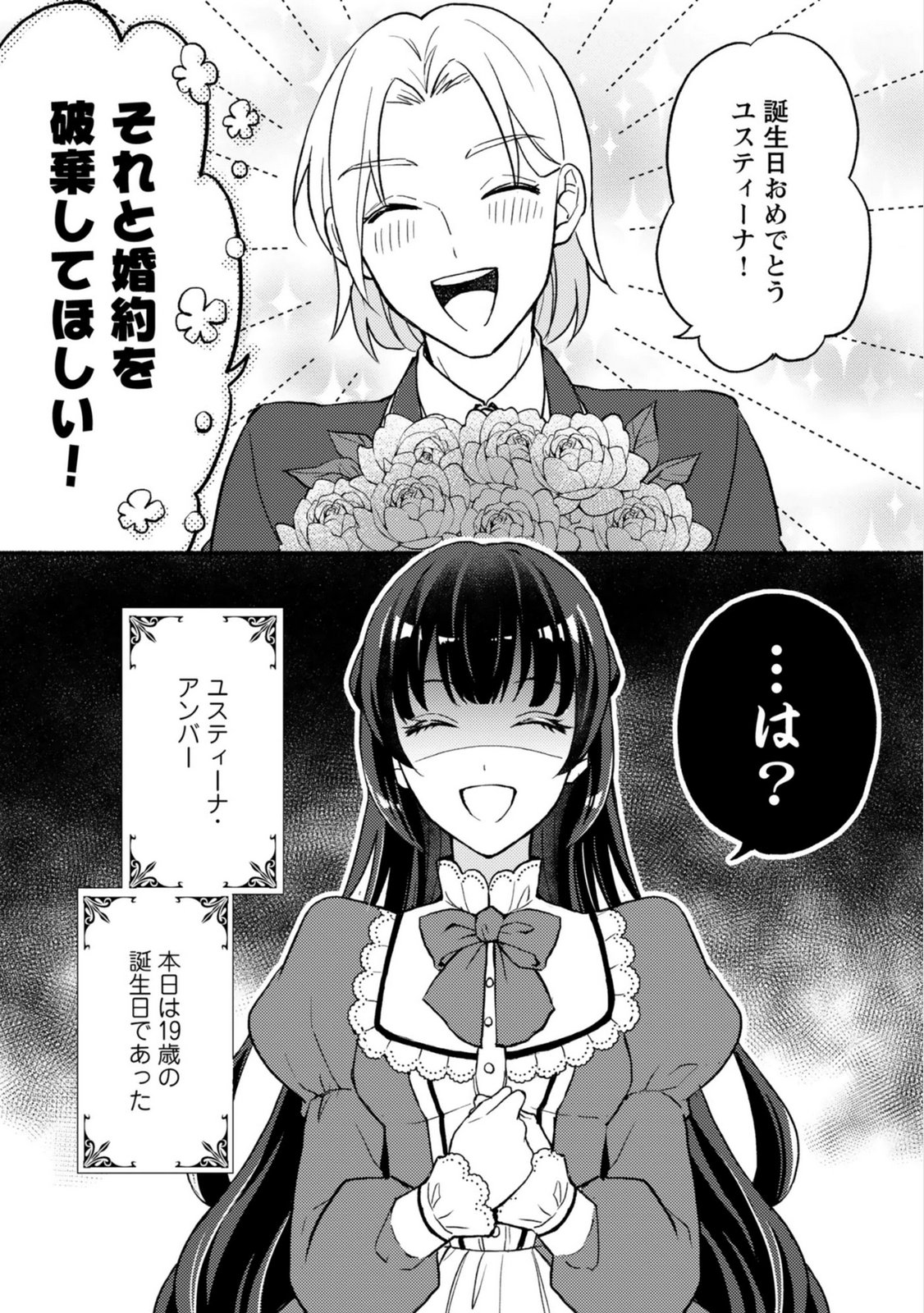 Renai wa Raise Ganbaru Tsumori ga, Tenseisaki de Konyakuhaki saremashita - Chapter 1 - Page 3