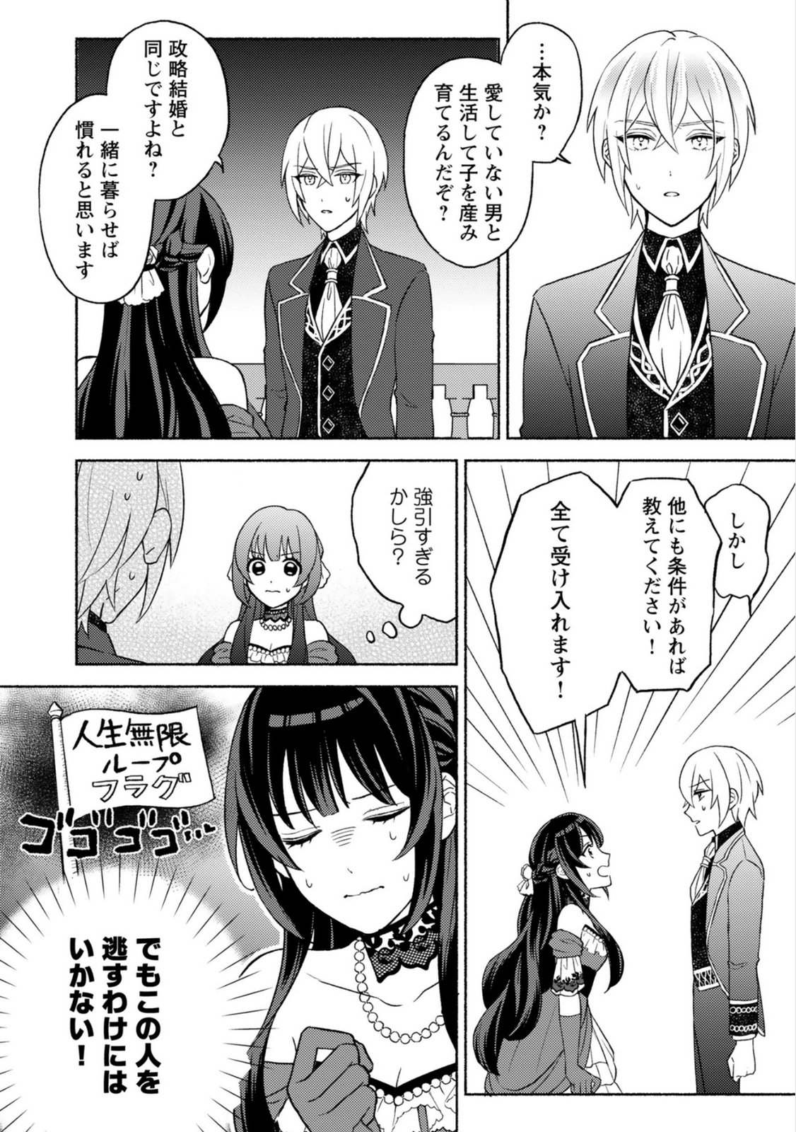 Renai wa Raise Ganbaru Tsumori ga, Tenseisaki de Konyakuhaki saremashita - Chapter 1 - Page 30