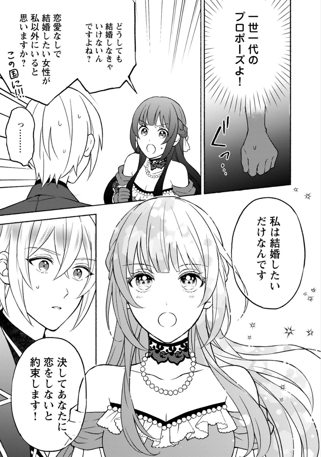 Renai wa Raise Ganbaru Tsumori ga, Tenseisaki de Konyakuhaki saremashita - Chapter 1 - Page 31