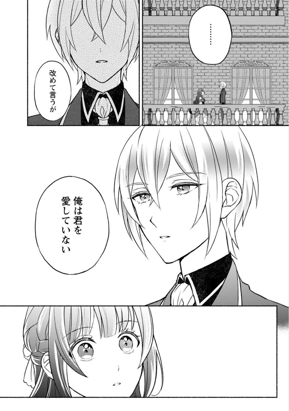 Renai wa Raise Ganbaru Tsumori ga, Tenseisaki de Konyakuhaki saremashita - Chapter 1 - Page 32