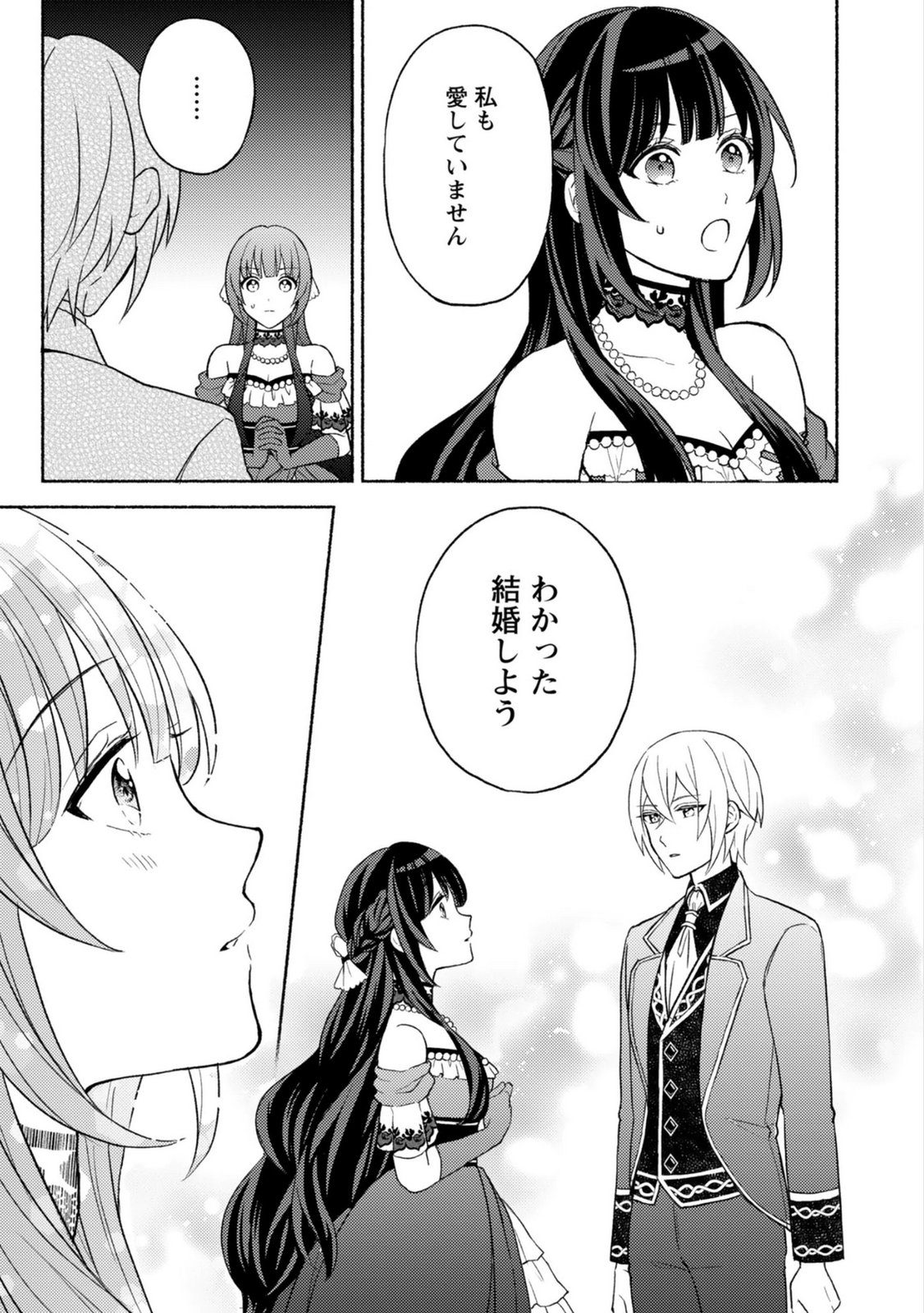 Renai wa Raise Ganbaru Tsumori ga, Tenseisaki de Konyakuhaki saremashita - Chapter 1 - Page 33