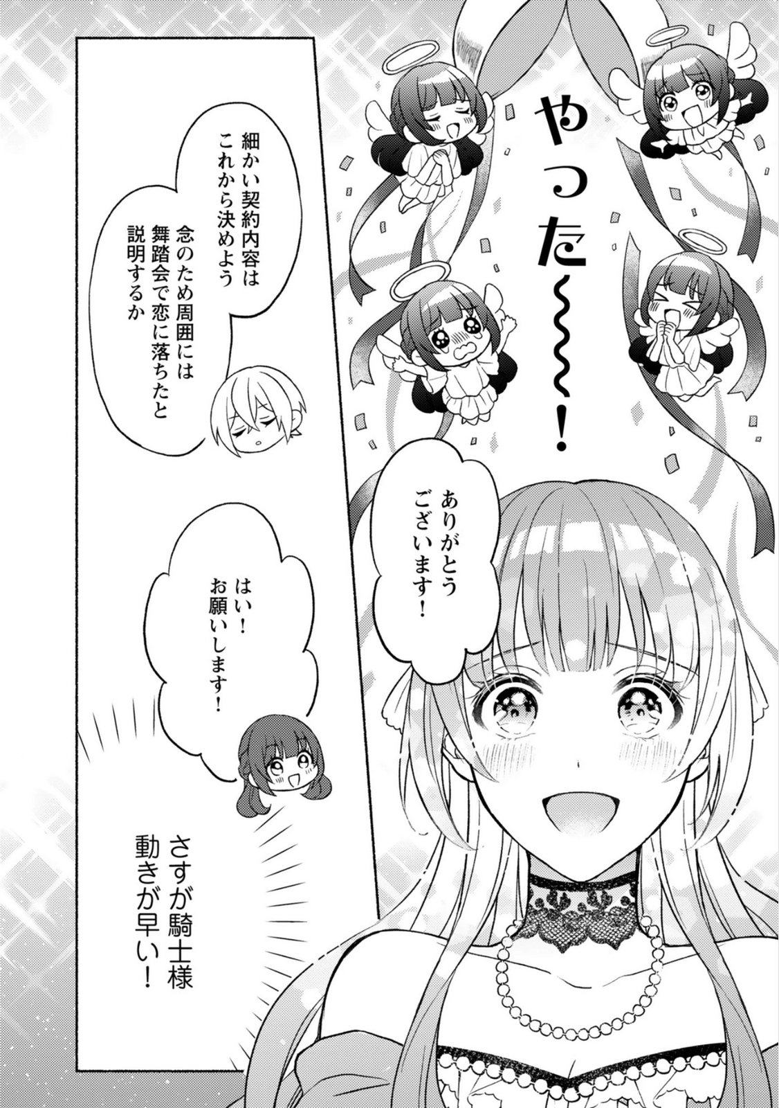 Renai wa Raise Ganbaru Tsumori ga, Tenseisaki de Konyakuhaki saremashita - Chapter 1 - Page 34