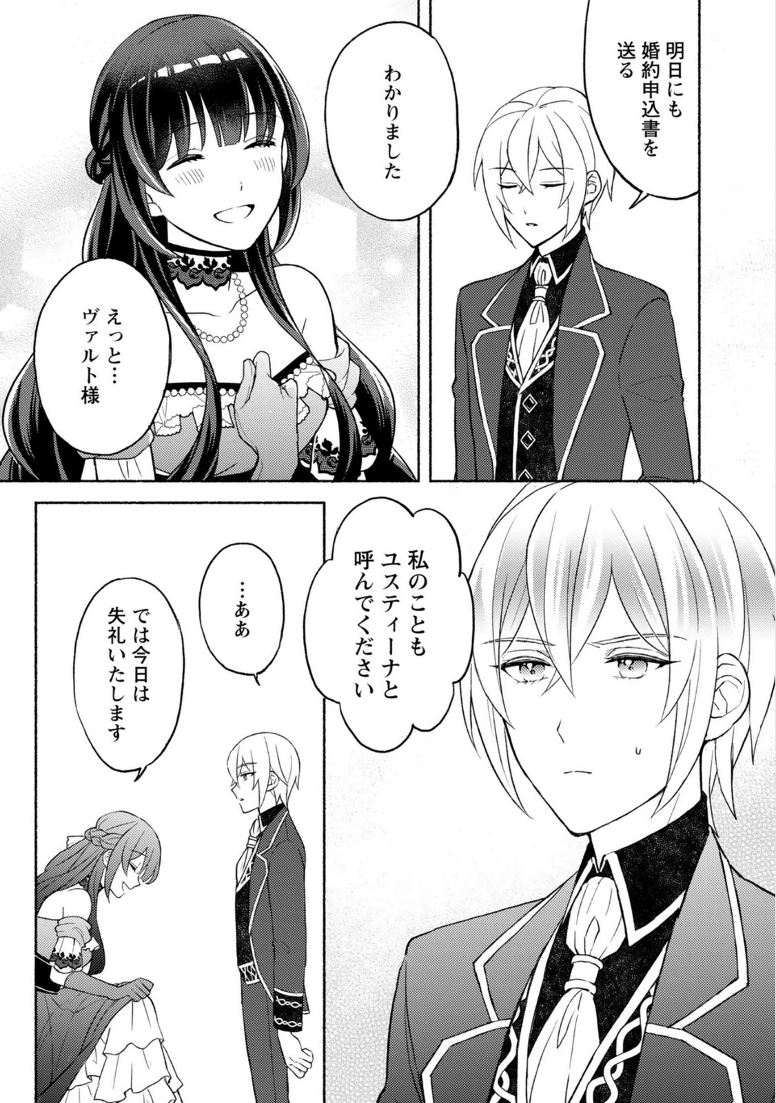 Renai wa Raise Ganbaru Tsumori ga, Tenseisaki de Konyakuhaki saremashita - Chapter 1 - Page 35