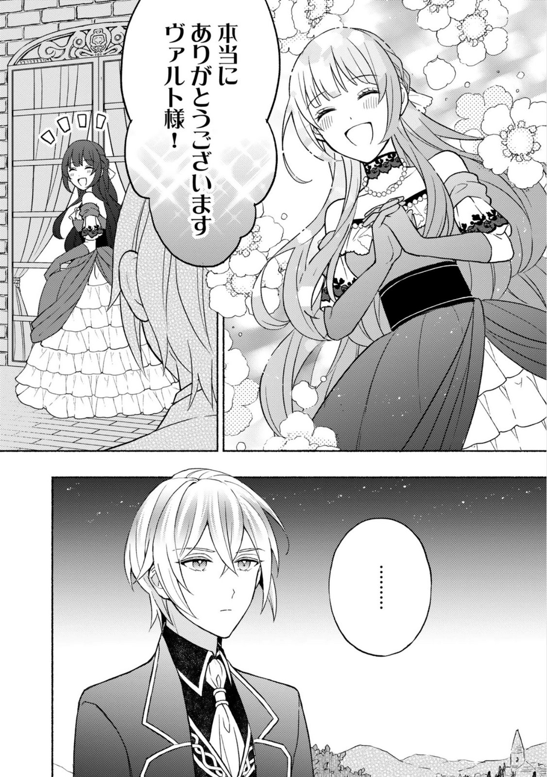 Renai wa Raise Ganbaru Tsumori ga, Tenseisaki de Konyakuhaki saremashita - Chapter 1 - Page 36