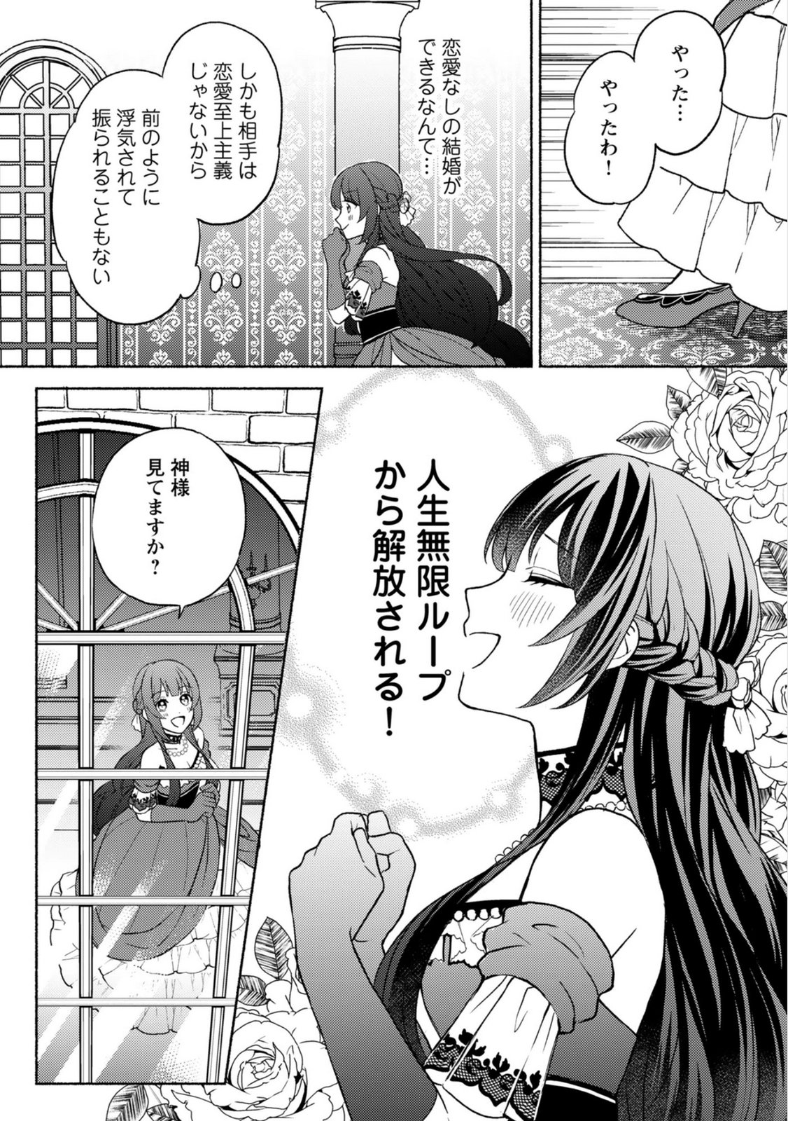 Renai wa Raise Ganbaru Tsumori ga, Tenseisaki de Konyakuhaki saremashita - Chapter 1 - Page 37