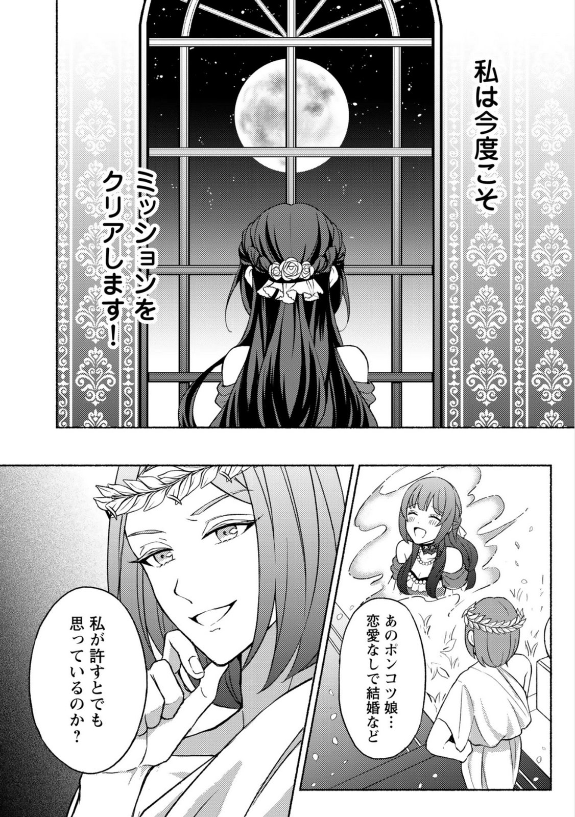 Renai wa Raise Ganbaru Tsumori ga, Tenseisaki de Konyakuhaki saremashita - Chapter 1 - Page 38