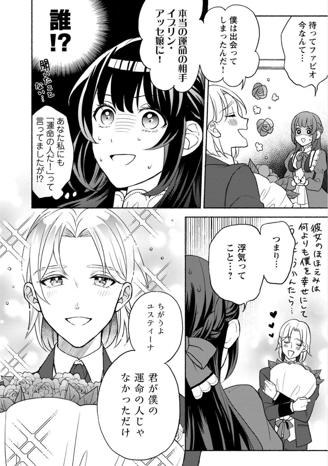 Renai wa Raise Ganbaru Tsumori ga, Tenseisaki de Konyakuhaki saremashita - Chapter 1 - Page 4