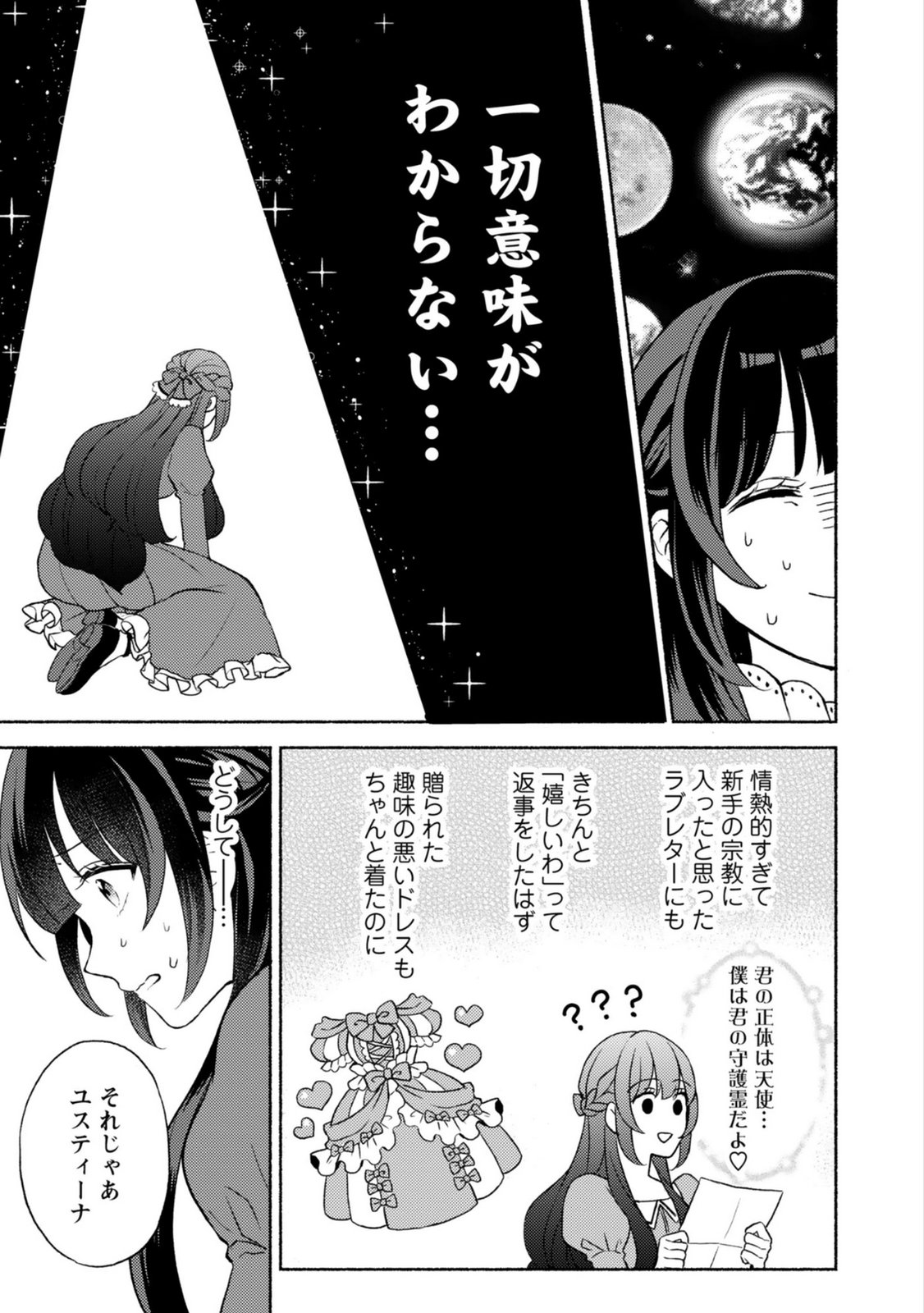 Renai wa Raise Ganbaru Tsumori ga, Tenseisaki de Konyakuhaki saremashita - Chapter 1 - Page 5