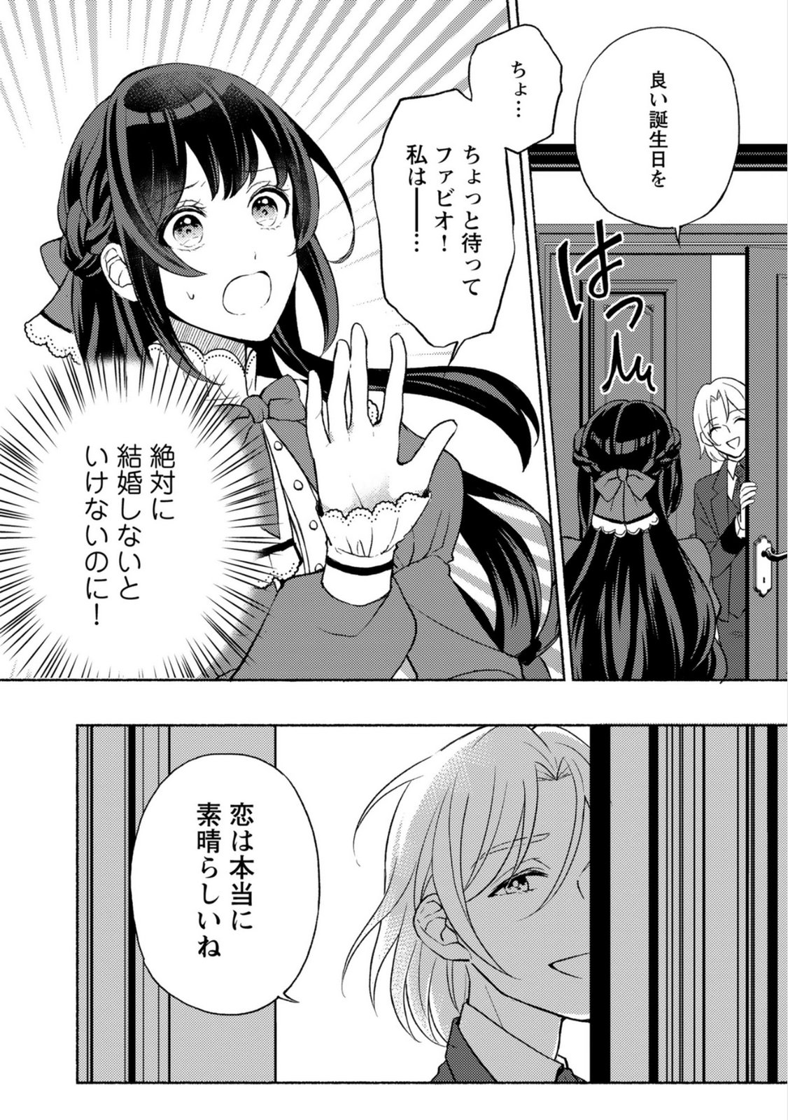 Renai wa Raise Ganbaru Tsumori ga, Tenseisaki de Konyakuhaki saremashita - Chapter 1 - Page 6
