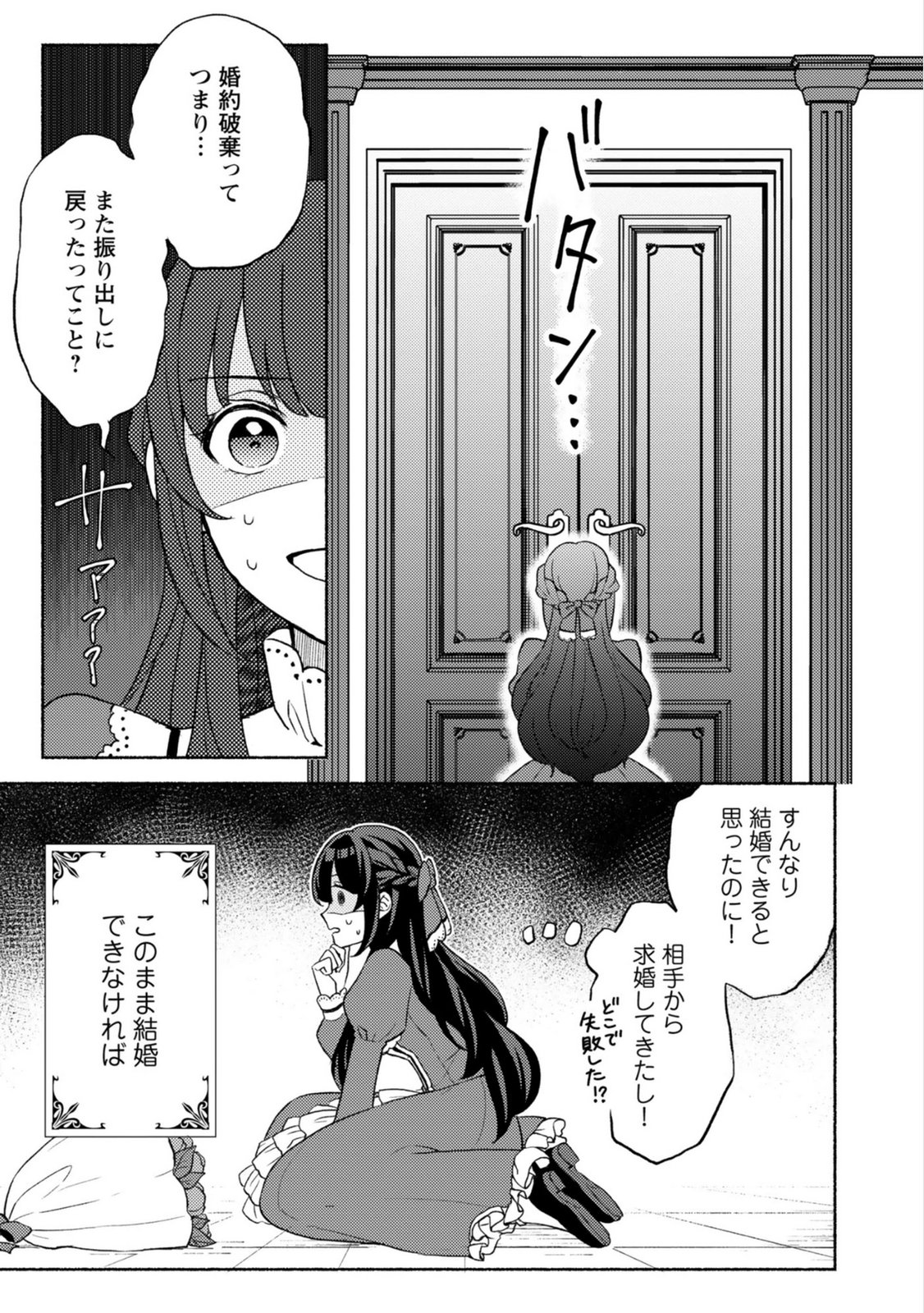 Renai wa Raise Ganbaru Tsumori ga, Tenseisaki de Konyakuhaki saremashita - Chapter 1 - Page 7
