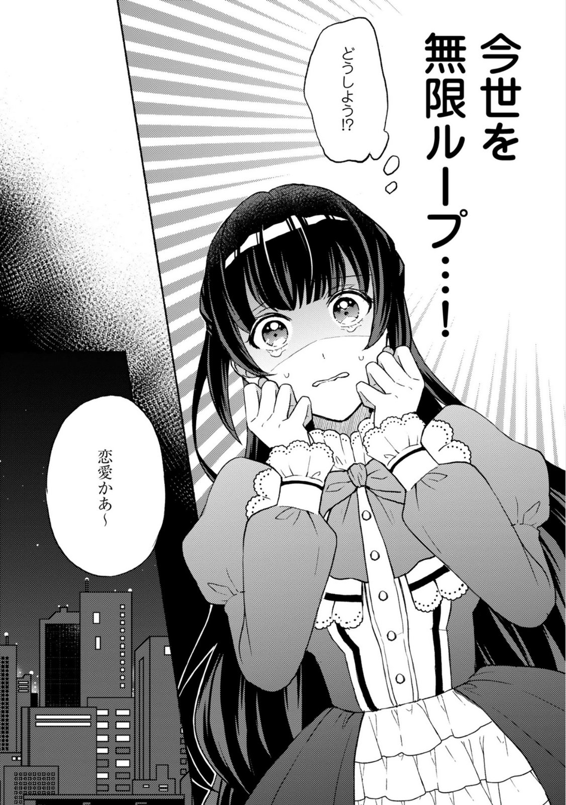 Renai wa Raise Ganbaru Tsumori ga, Tenseisaki de Konyakuhaki saremashita - Chapter 1 - Page 8