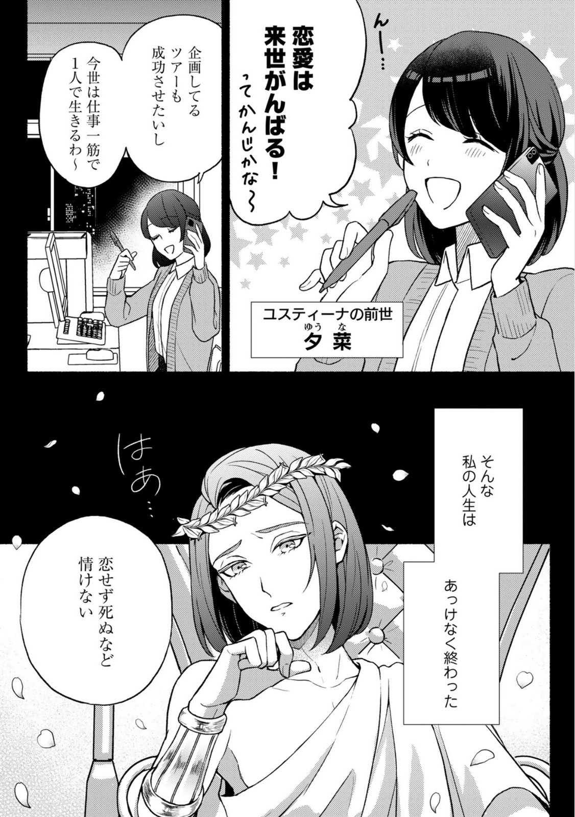 Renai wa Raise Ganbaru Tsumori ga, Tenseisaki de Konyakuhaki saremashita - Chapter 1 - Page 9