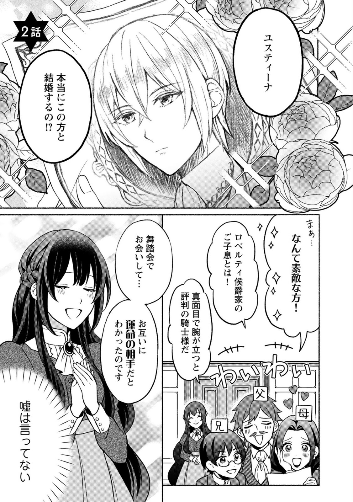 Renai wa Raise Ganbaru Tsumori ga, Tenseisaki de Konyakuhaki saremashita - Chapter 2 - Page 1