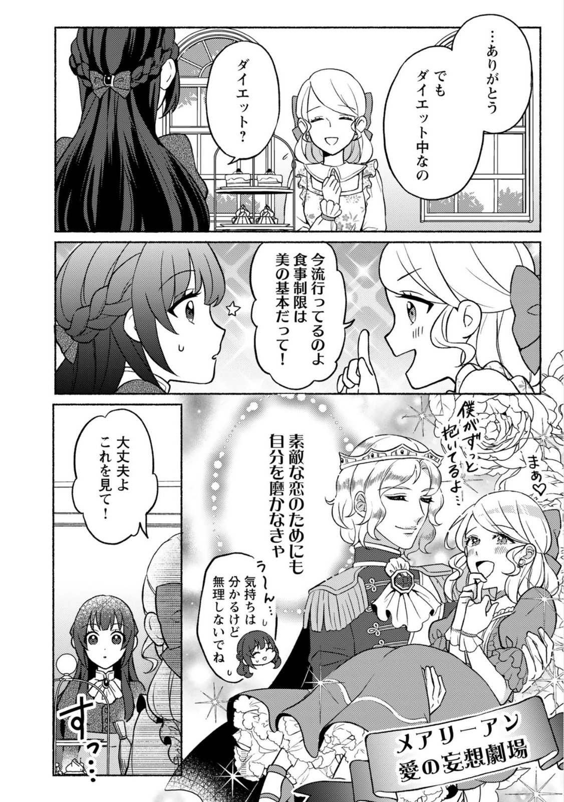 Renai wa Raise Ganbaru Tsumori ga, Tenseisaki de Konyakuhaki saremashita - Chapter 2 - Page 10