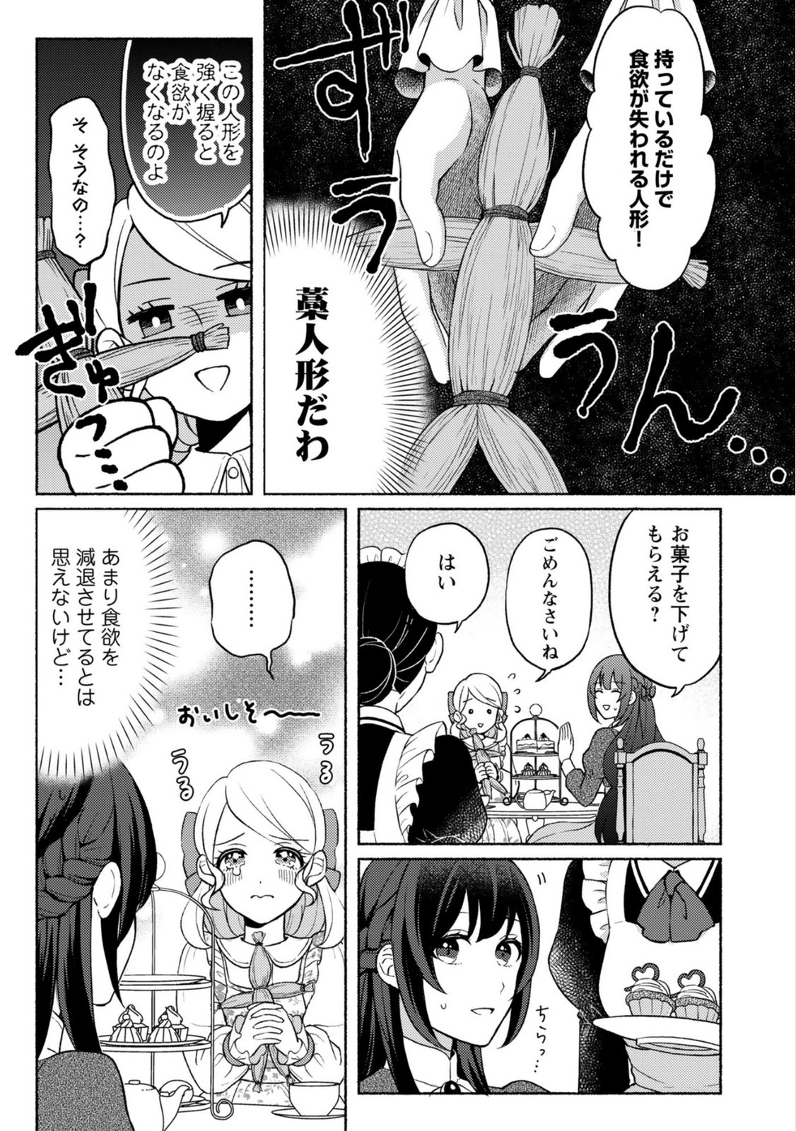 Renai wa Raise Ganbaru Tsumori ga, Tenseisaki de Konyakuhaki saremashita - Chapter 2 - Page 11