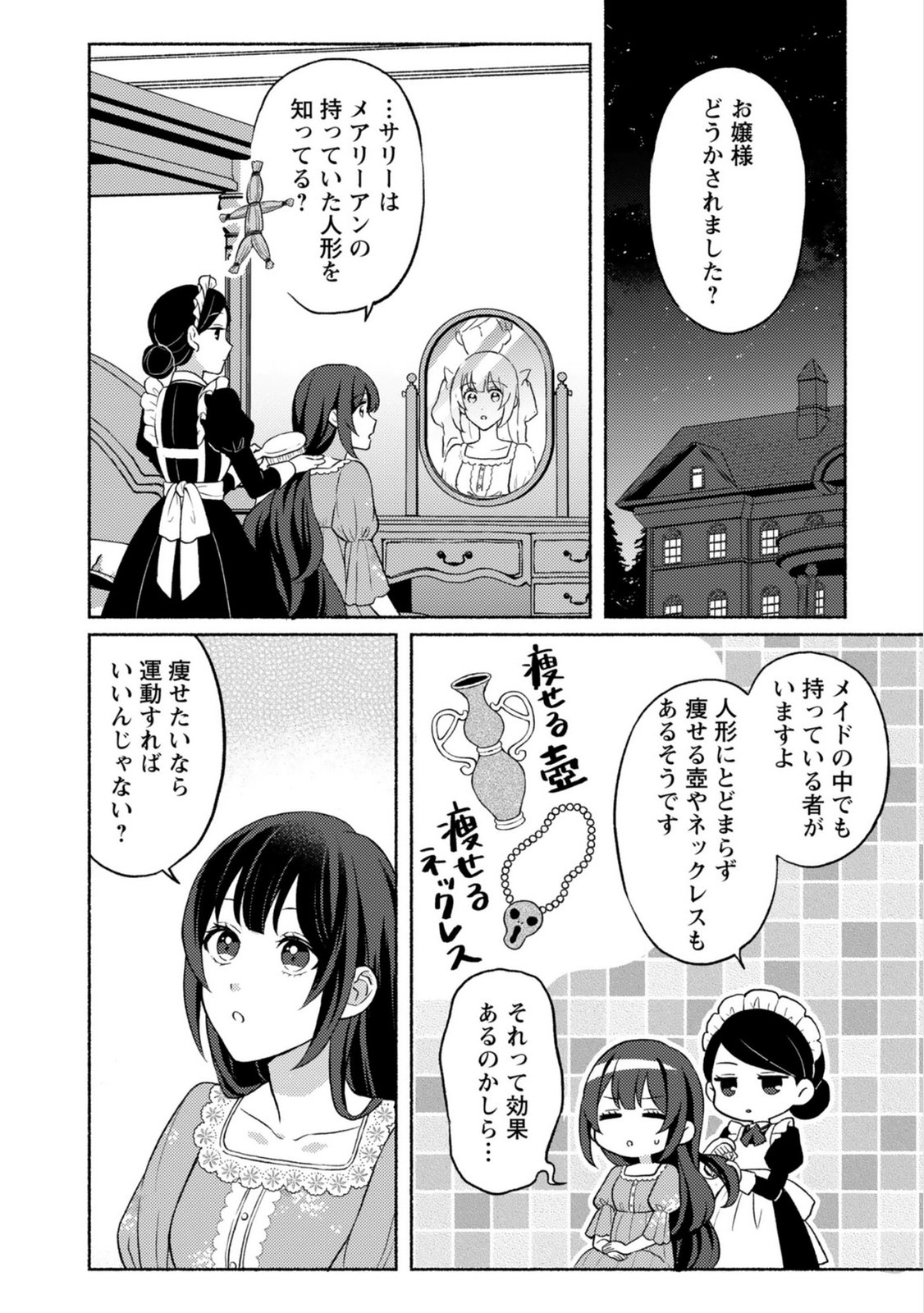 Renai wa Raise Ganbaru Tsumori ga, Tenseisaki de Konyakuhaki saremashita - Chapter 2 - Page 12