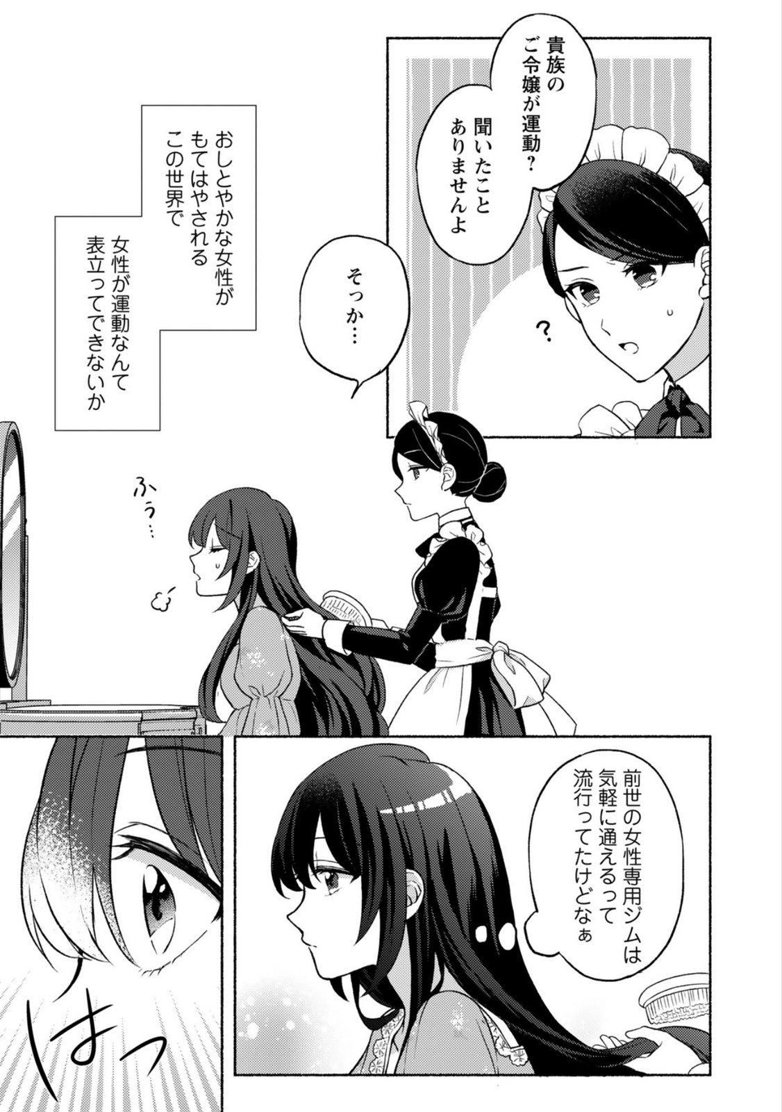 Renai wa Raise Ganbaru Tsumori ga, Tenseisaki de Konyakuhaki saremashita - Chapter 2 - Page 13