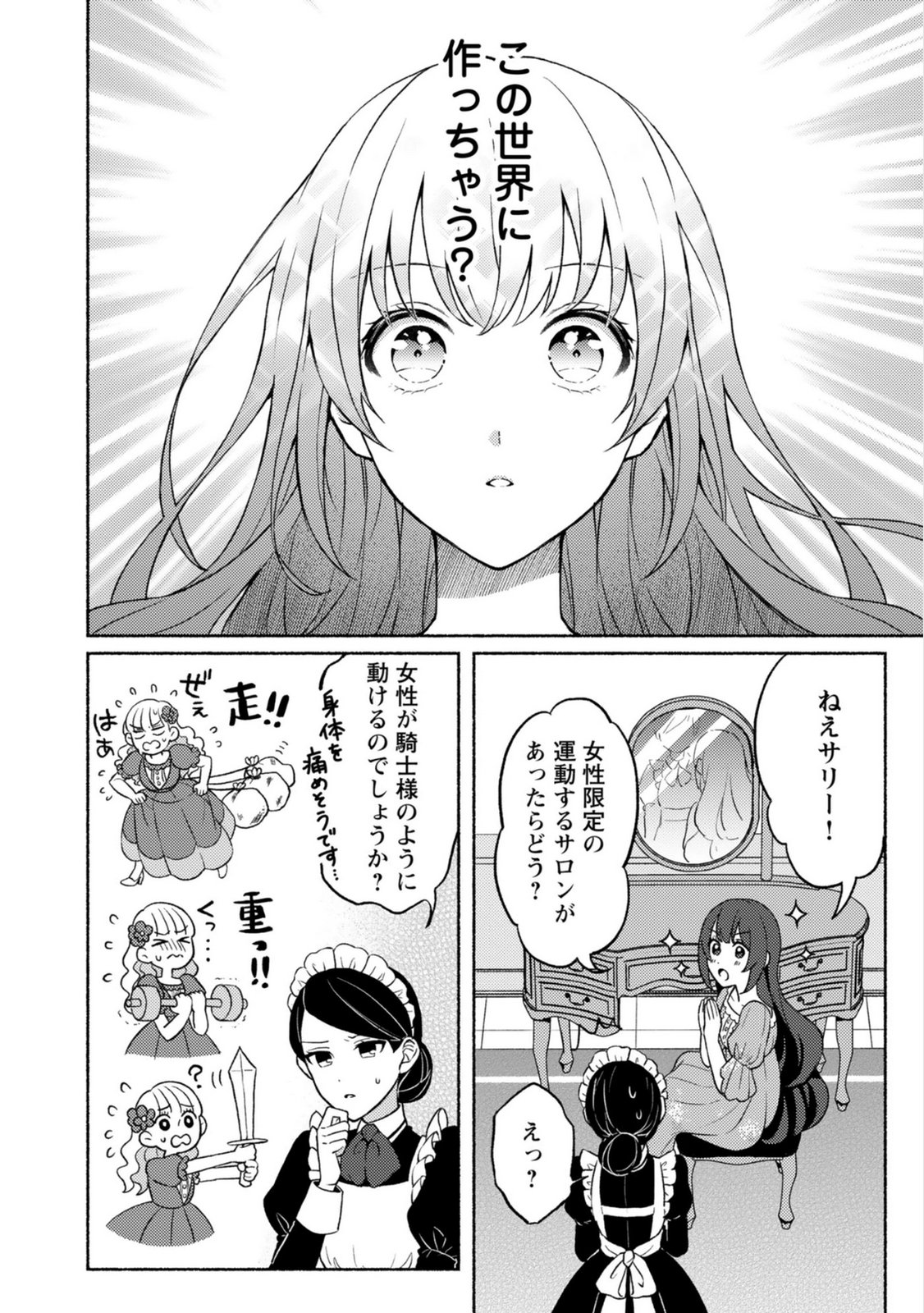 Renai wa Raise Ganbaru Tsumori ga, Tenseisaki de Konyakuhaki saremashita - Chapter 2 - Page 14