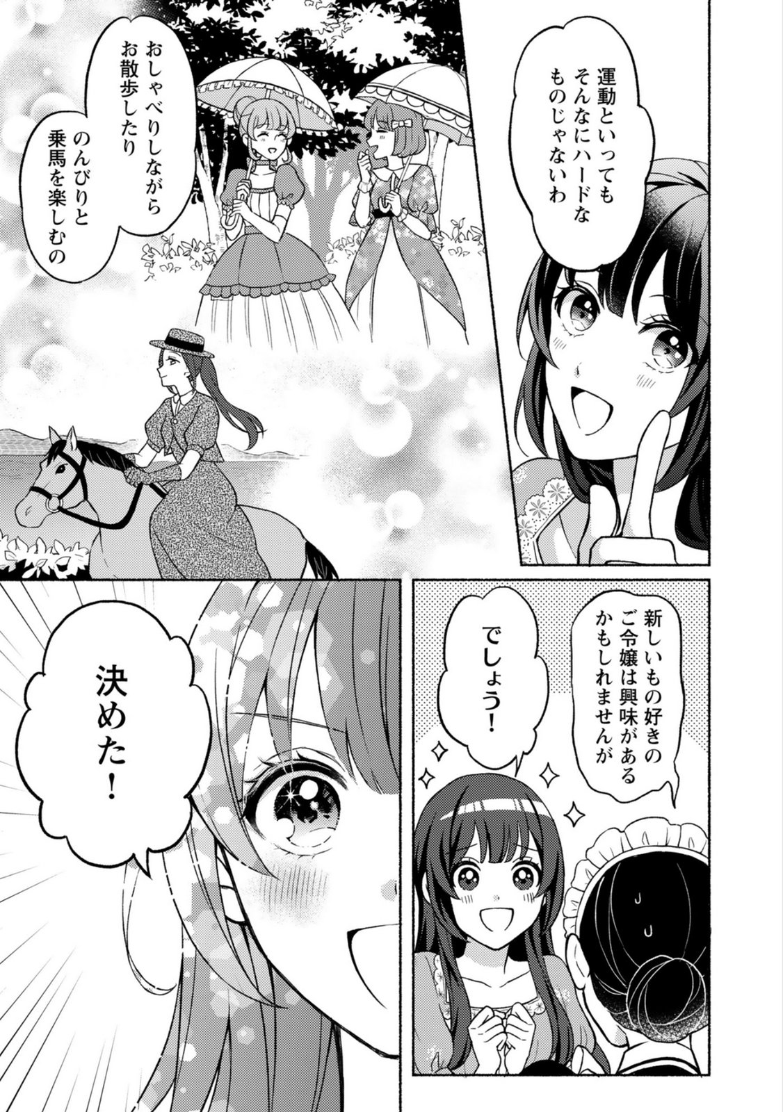 Renai wa Raise Ganbaru Tsumori ga, Tenseisaki de Konyakuhaki saremashita - Chapter 2 - Page 15