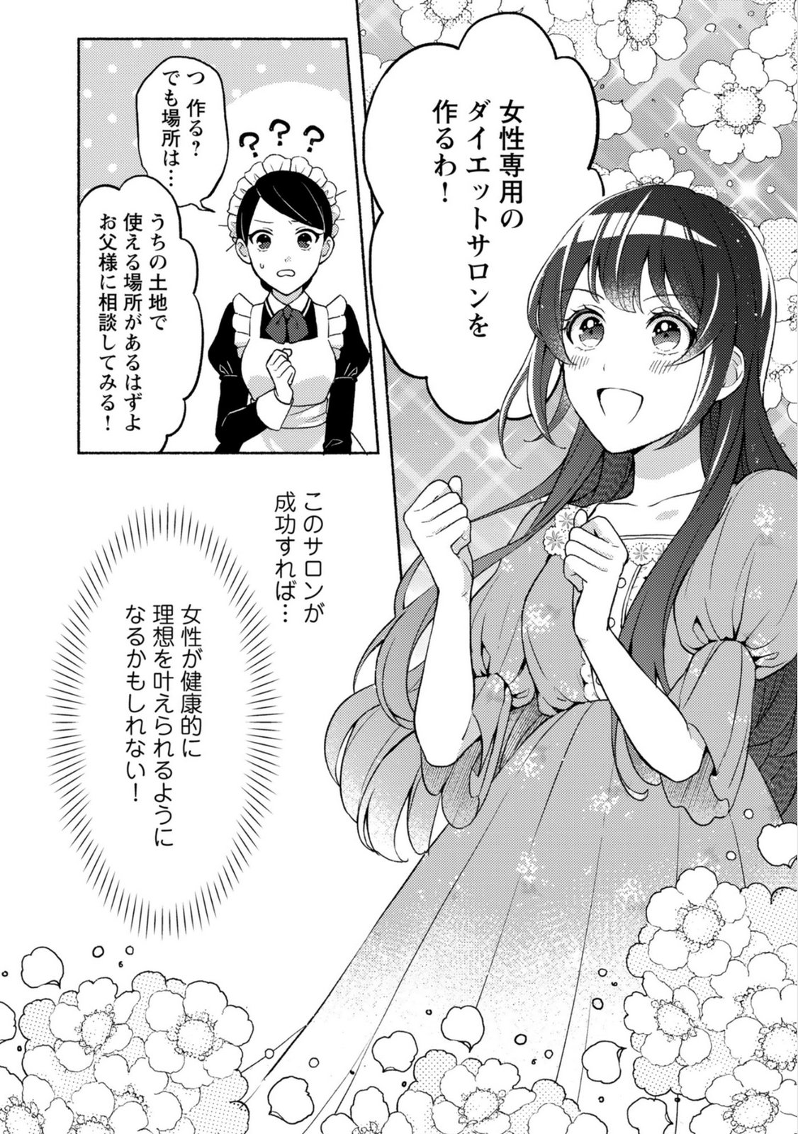 Renai wa Raise Ganbaru Tsumori ga, Tenseisaki de Konyakuhaki saremashita - Chapter 2 - Page 16