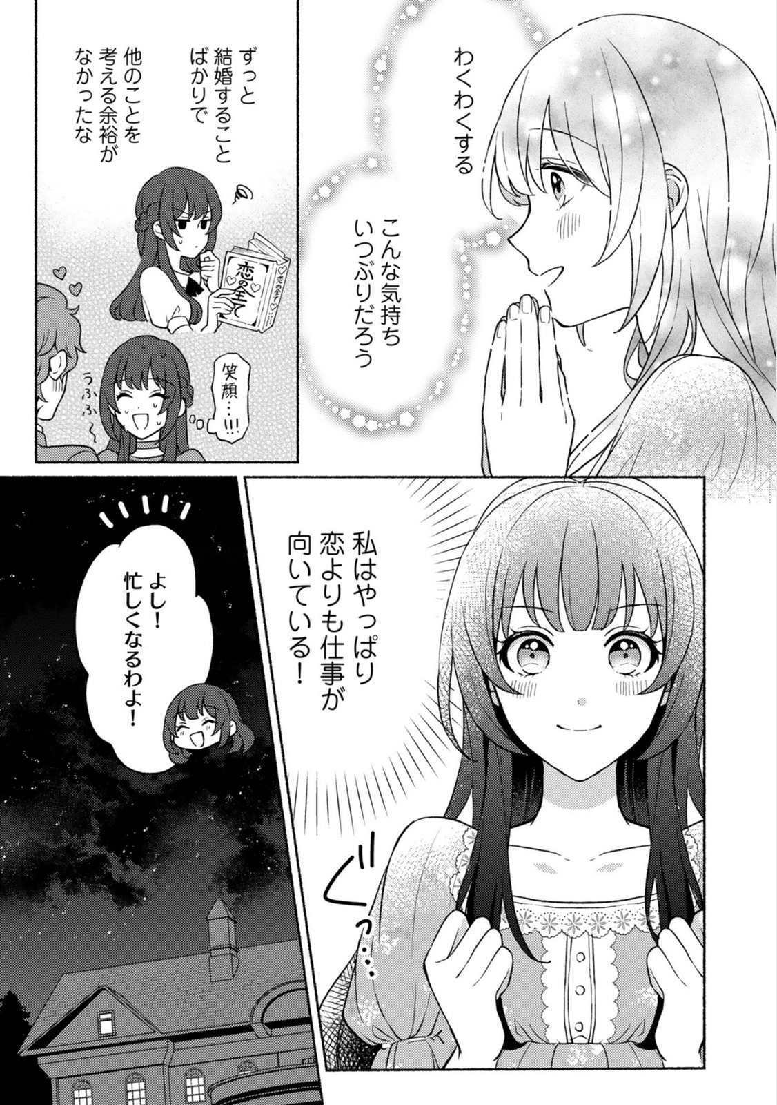 Renai wa Raise Ganbaru Tsumori ga, Tenseisaki de Konyakuhaki saremashita - Chapter 2 - Page 17