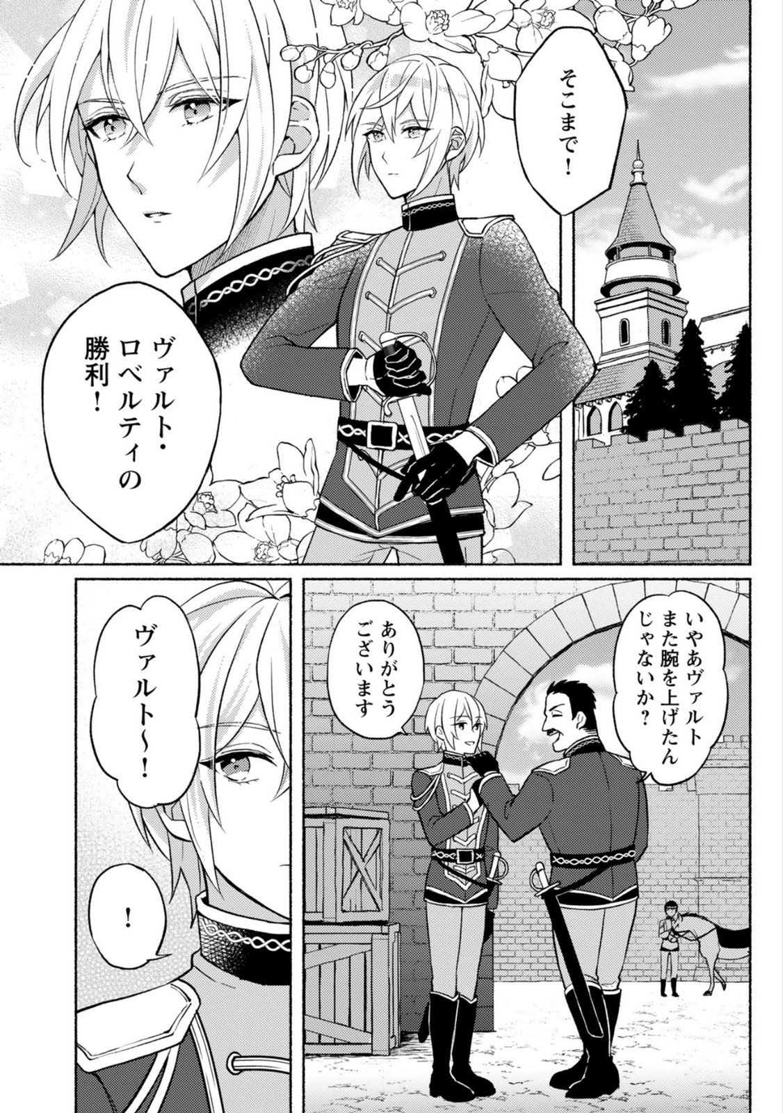 Renai wa Raise Ganbaru Tsumori ga, Tenseisaki de Konyakuhaki saremashita - Chapter 2 - Page 18