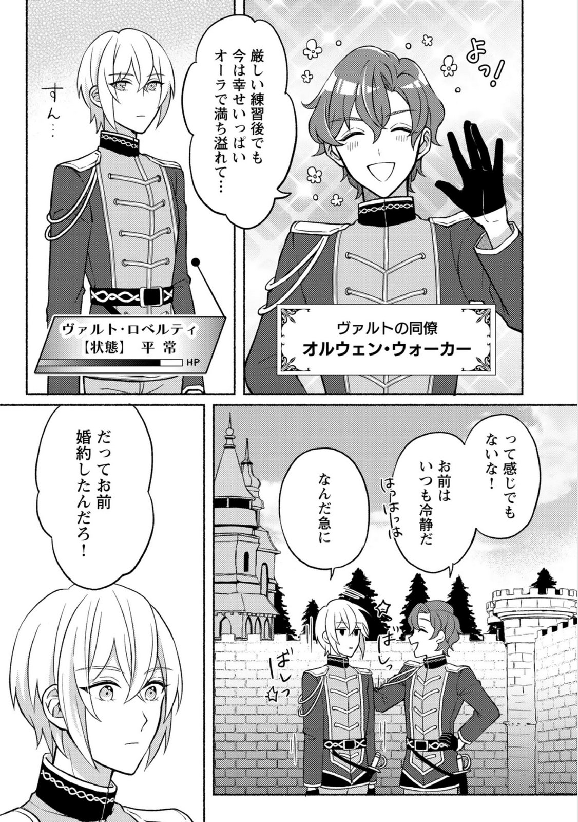 Renai wa Raise Ganbaru Tsumori ga, Tenseisaki de Konyakuhaki saremashita - Chapter 2 - Page 19